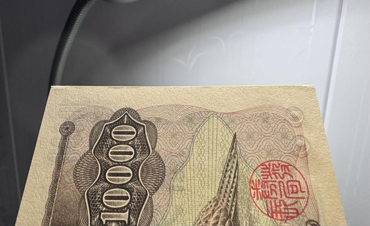 收藏联盟Quantum Auction 第351期拍卖  日本大藏省10000日元 品相UNC-  乱蛇号 福泽谕吉
