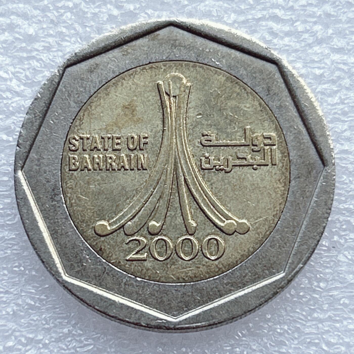 第一海外回流一元起拍收藏 散币专场 第94期 巴林2000年500费尔双色币