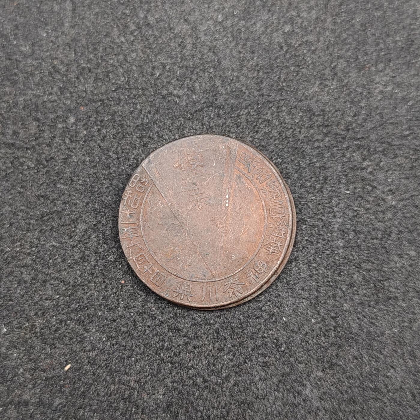 全场0元起拍 第163期 咸鱼国勋章拍卖专场 6月9日（周日）下午6：00开始 日本战前投票章