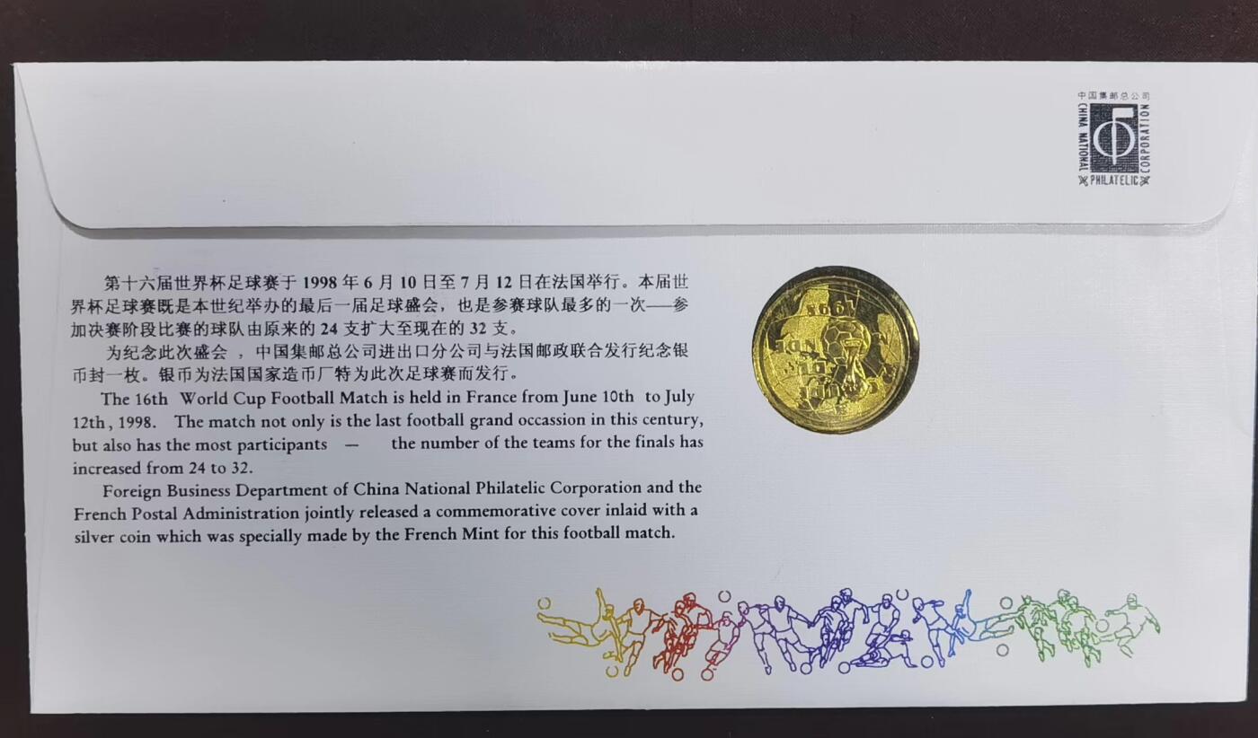 北京马甸外国币专卖微拍第120期，外国金银币专场，陆续上新，欢迎关注 法国1998年世界杯银币邮币封，.12克银.1法郎银币