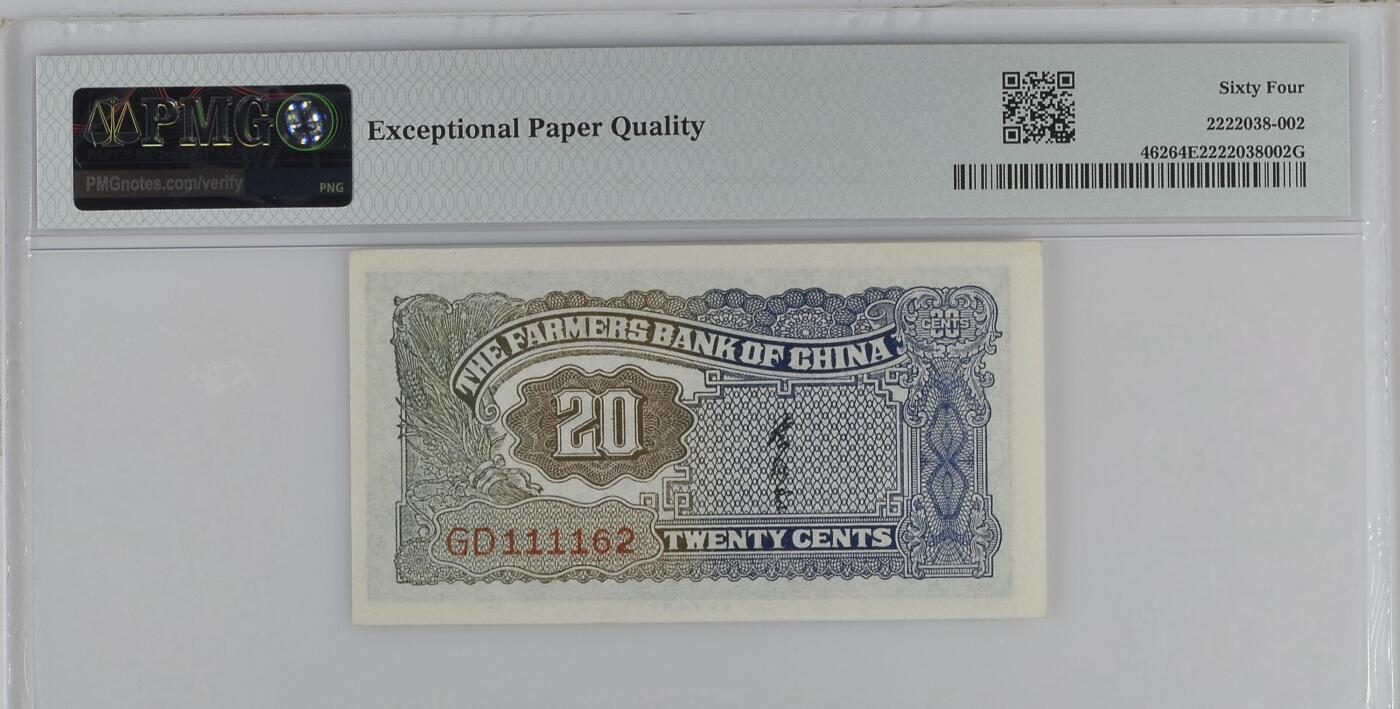 历代精品纸钞专场第1期 民国二十六年中国农民银行贰角，雍正耕织图，热门品种，主流号码朦胧号数三，狮子头