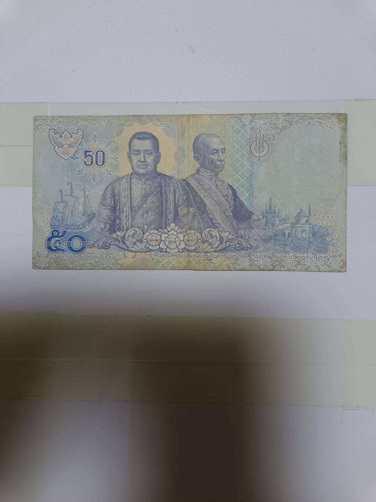 【20240610】非全新纸币第142场 泰国50泰铢纸币