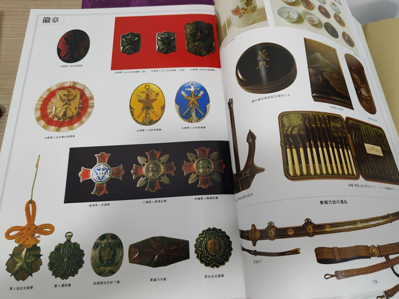 全场0元起拍 第163期 咸鱼国勋章拍卖专场 6月9日（周日）下午6：00开始 日本陆海军勋章制服装备图鉴 精装大号 300多页 很重