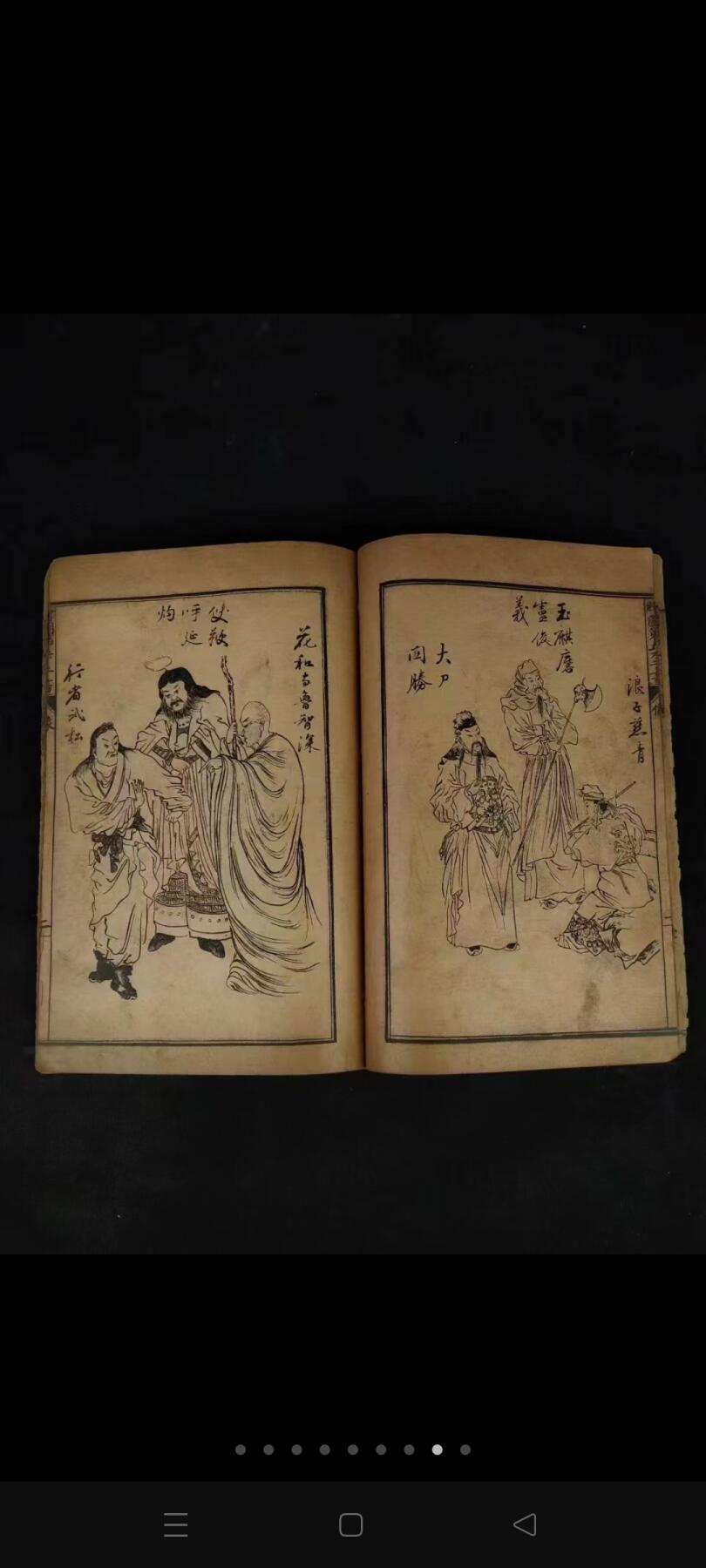 清光绪年   古典名著【第五才子书施耐庵——水浒全传】全套，原函书套丶完整不缺页，品相如图！