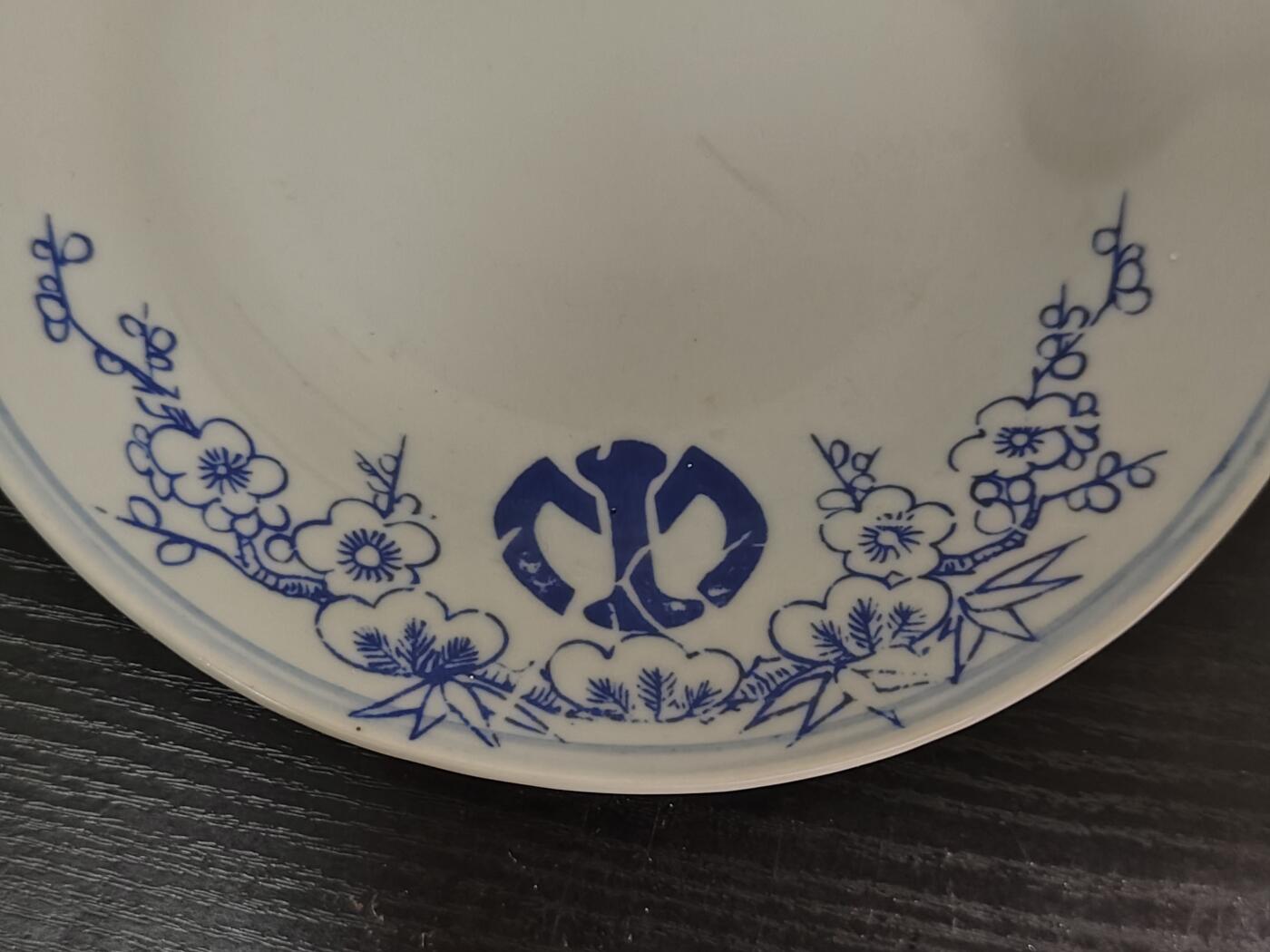 全场0元起拍 第163期 咸鱼国勋章拍卖专场 6月9日（周日）下午6：00开始 原品 满洲国 南满铁路瓷盘