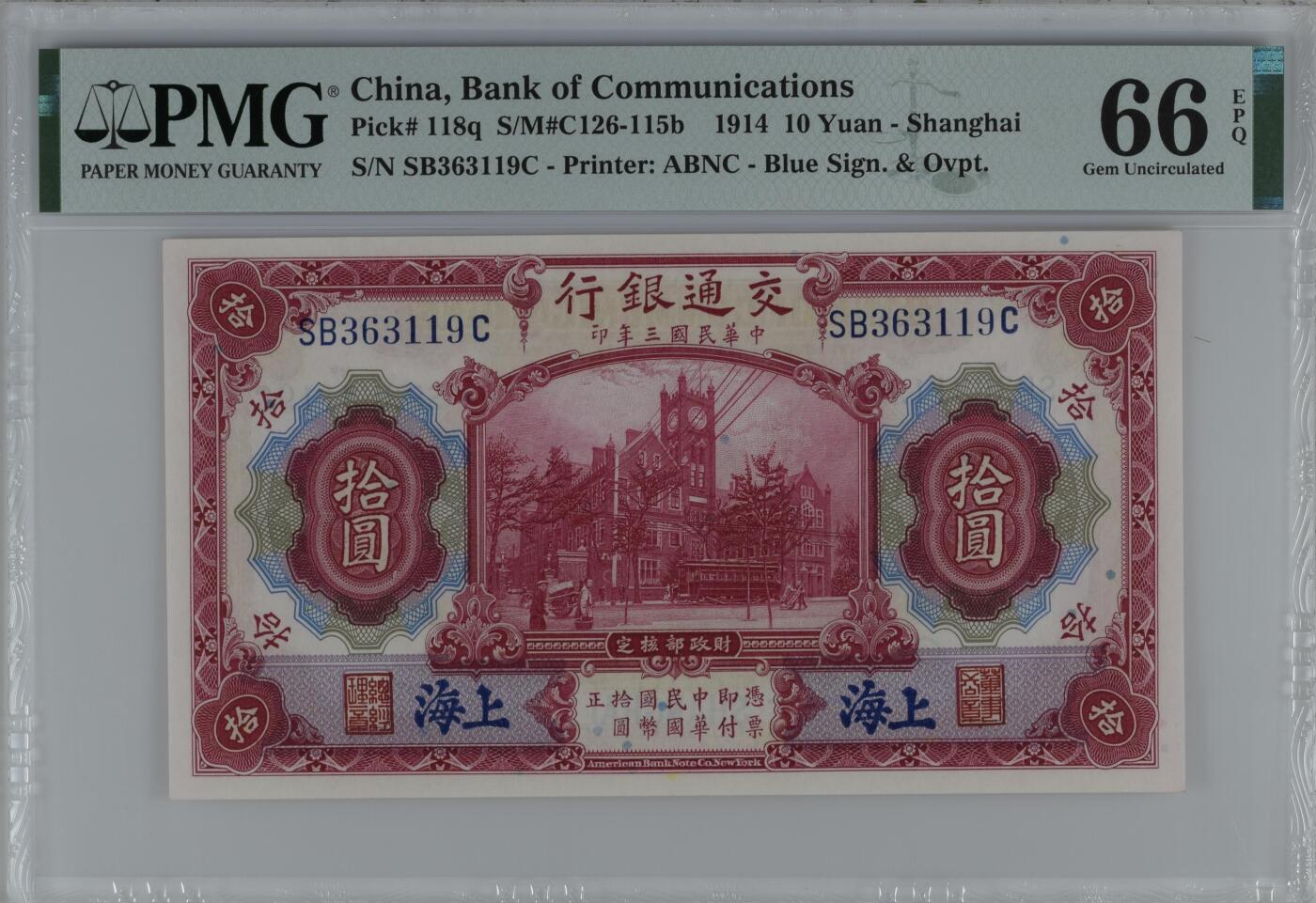 历代精品纸钞专场第1期 民国三年交通银行拾圆，好号无47尾9