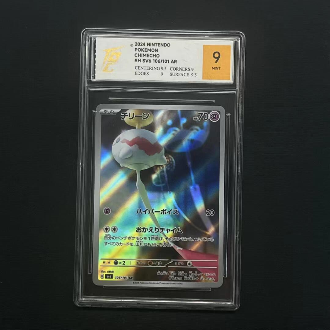 宝可梦PTCG卡圈投资首选TQG评级卡 日版宝可梦PTCG风铃铃SV6-106/101 AR TQG严评评级卡售出不退！！！