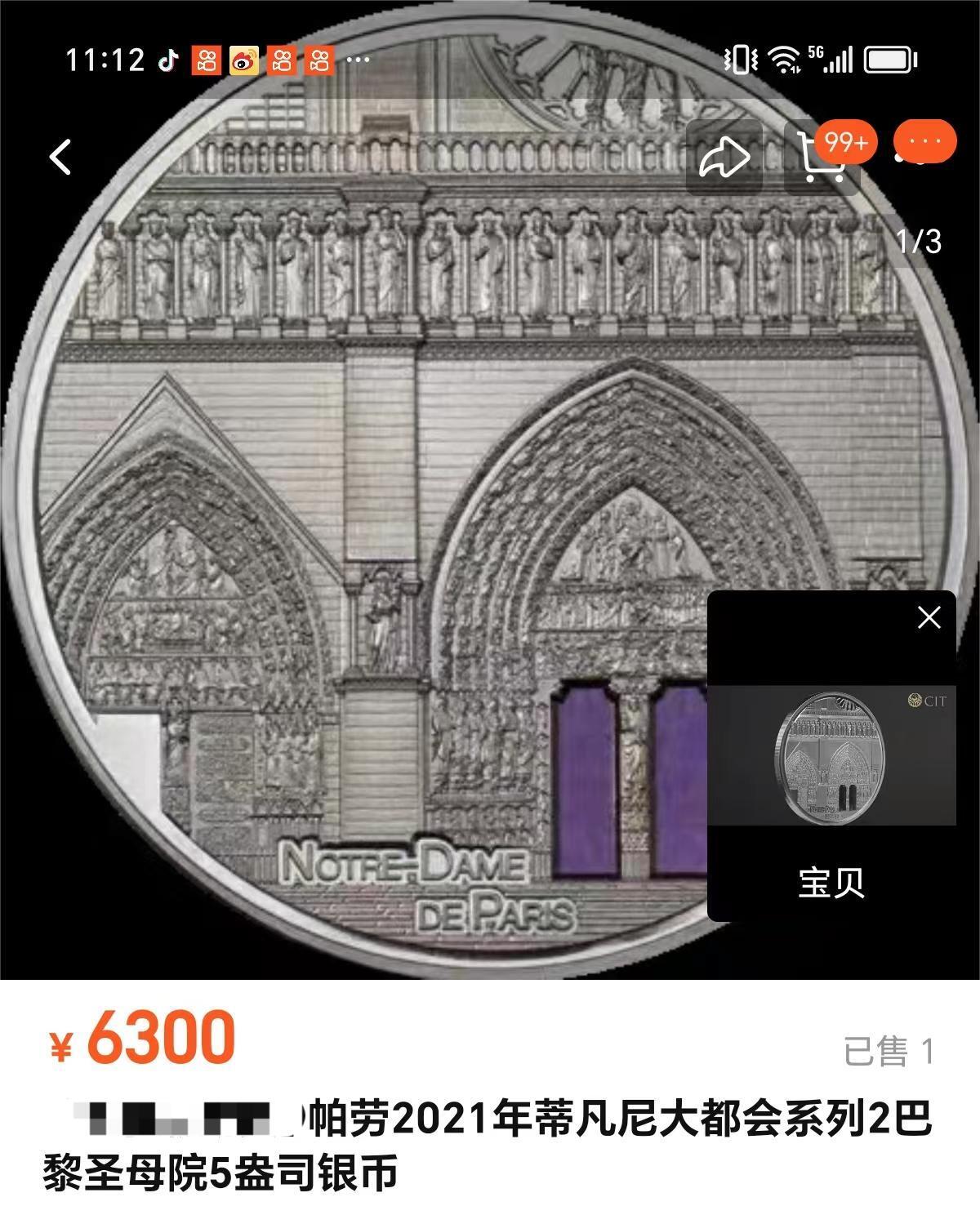 长老汇龙年精选第五场儿童节-端午节双节拍卖 2021帕劳巴黎圣母院5盎司黑色精制银币，999银，直径65MM，超高浮雕，彩色玻璃镶嵌，蒂凡尼艺术系列，555枚，智能铸币技术，该币再现了2019年失火烧毁的塔楼