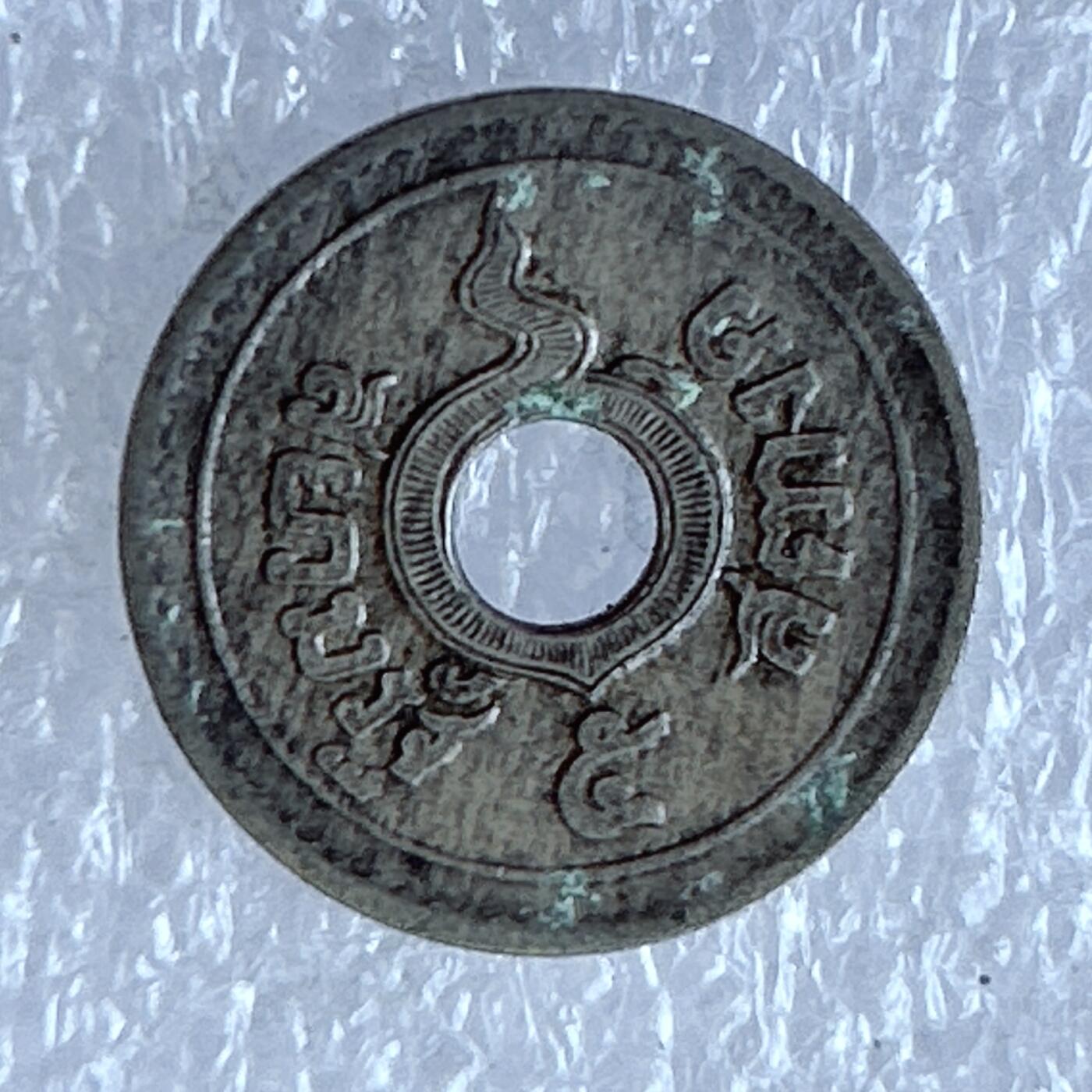 第一海外回流一元起拍收藏 散币专场 第94期 泰国5萨当