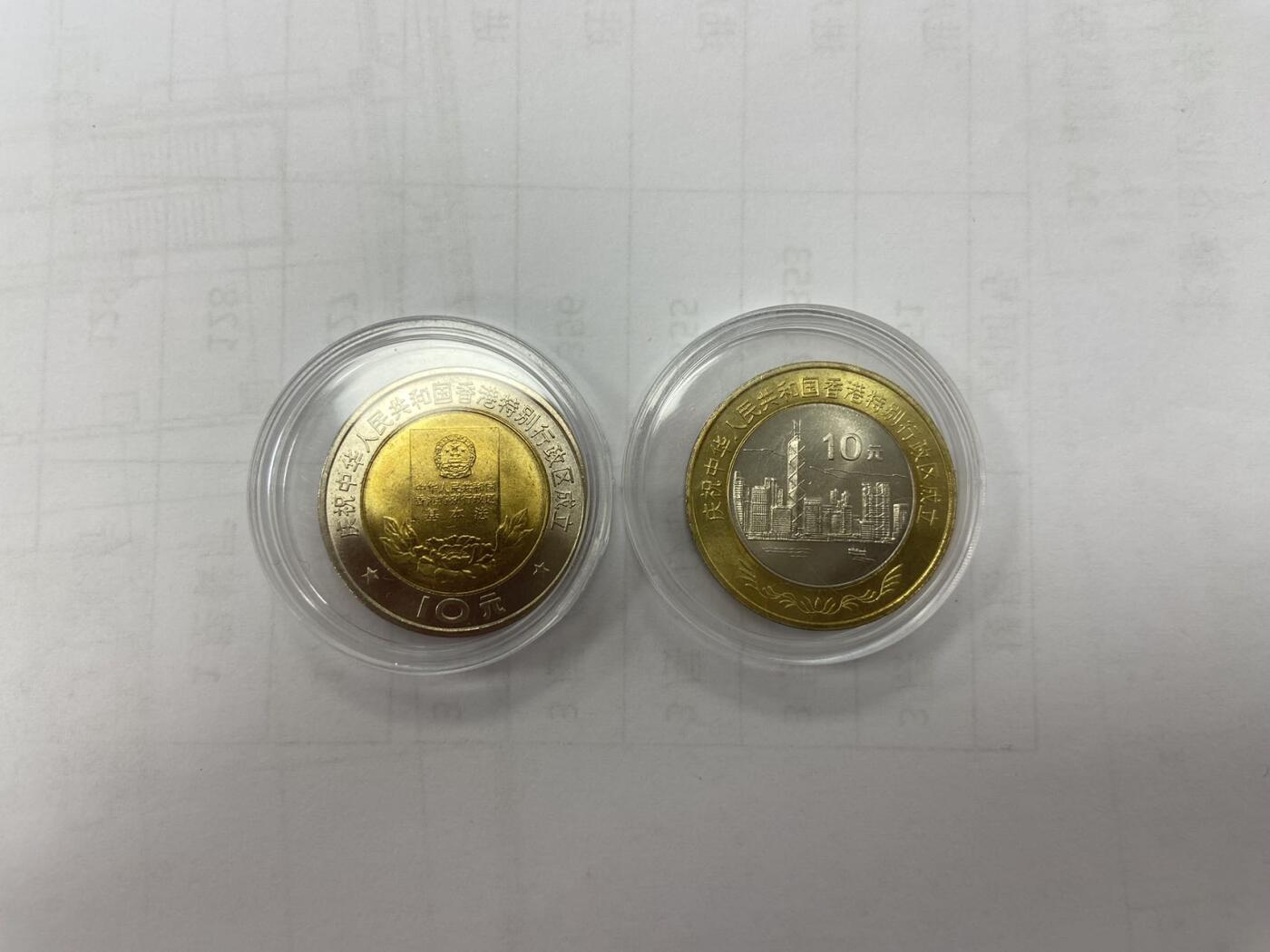 【炜奕收藏】旧币纪念币专场，0佣金，第六期 1997年香港回归纪念币一组两枚