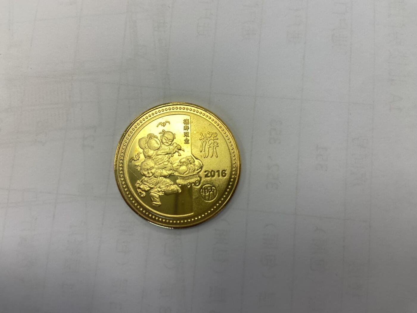 【炜奕收藏】旧币纪念币专场，0佣金，第六期 上海造币厂铸2016年猴年纪念章