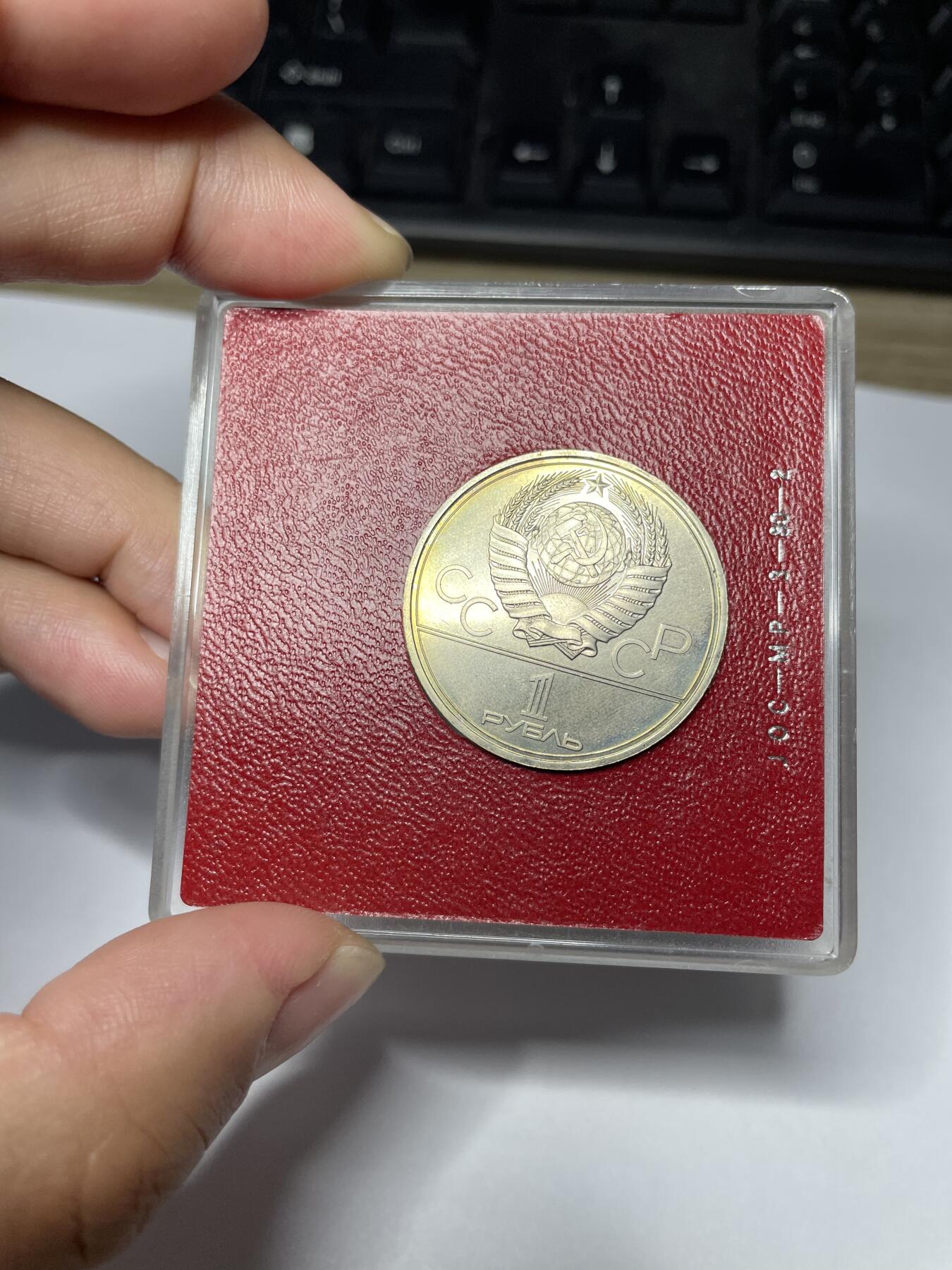 2024年集古藏今外币拍卖第八期-第8场—（总第78拍） 1980年苏联纪念币