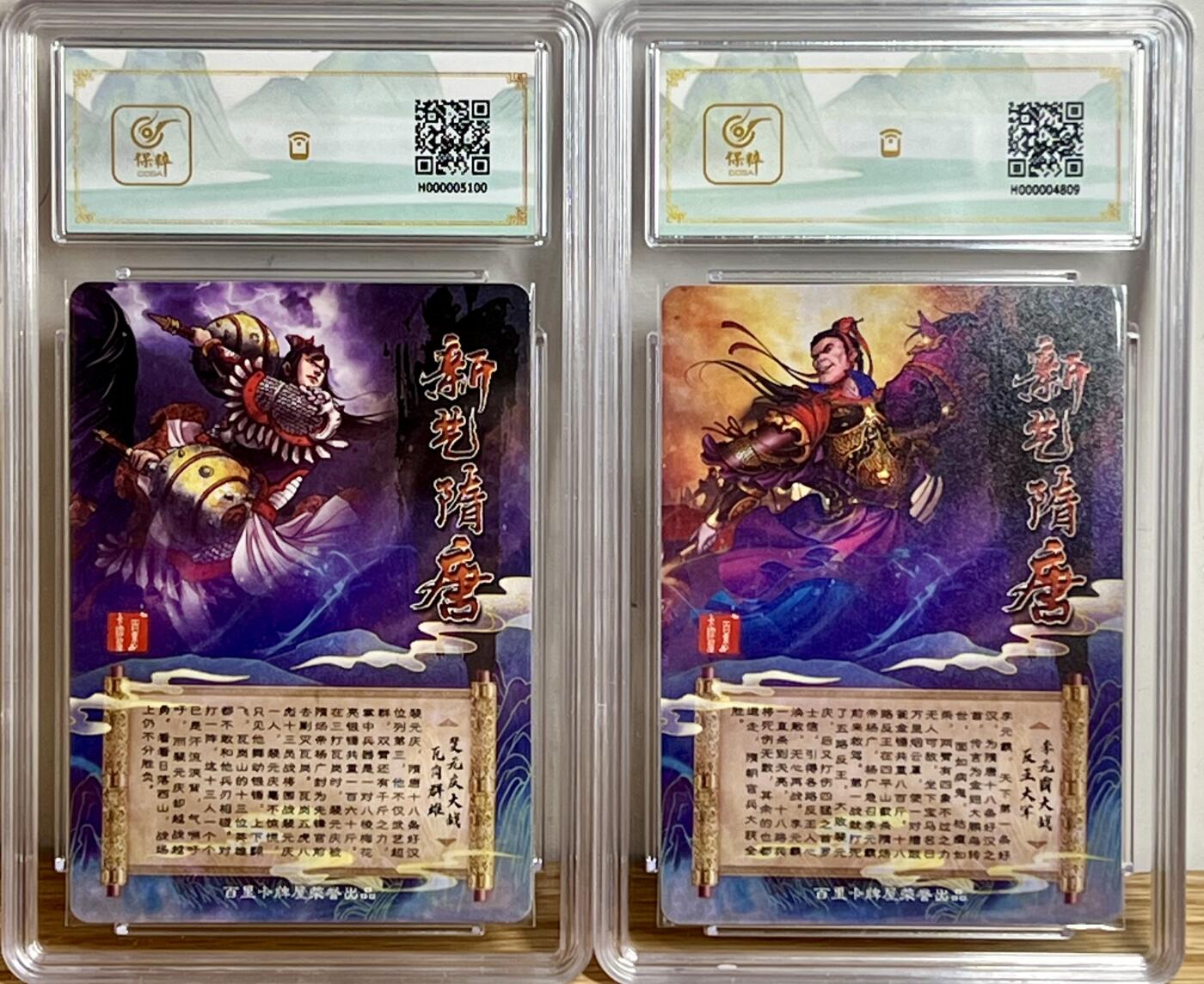 白泽拍卖卡牌专场第3期（端午小HIGH） 2023 百里卡牌 新艺隋唐特卡双锤两张 裴元庆大战瓦岗群雄 李元霸大战反王大军 粗闪 保粹评级 9.5分 特标