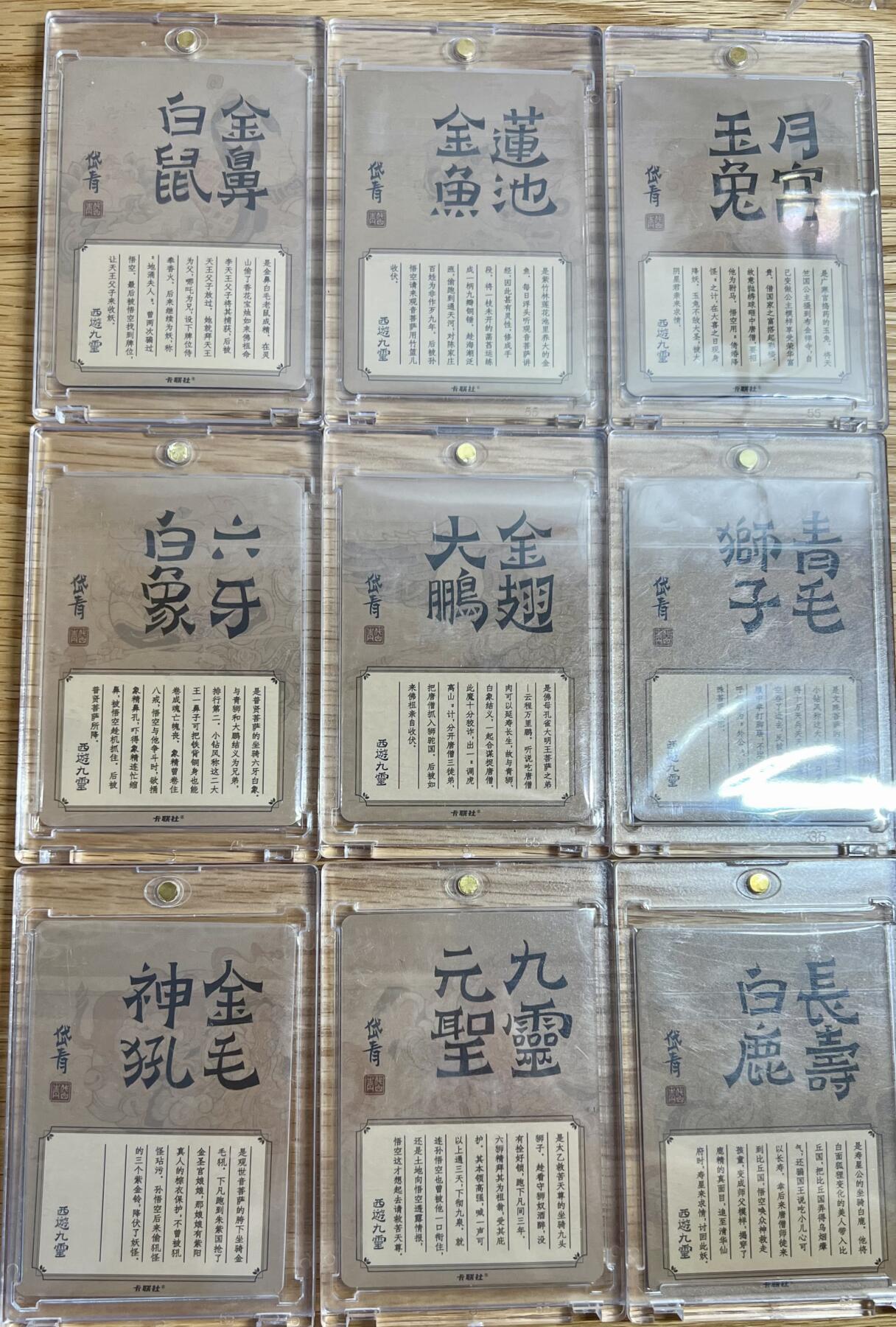 白泽拍卖卡牌专场第3期（端午小HIGH） 2023 卡联社 陈岱青画西游 西游九灵9张 陈岱青亲签 粗闪 卡砖封装
