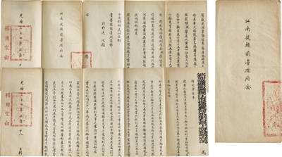 华艺国际2024年春季拍卖会 海军遗珍及徽章系列图录 - 清代同治江南提标前营游府余吴淞水师防汛武备一册