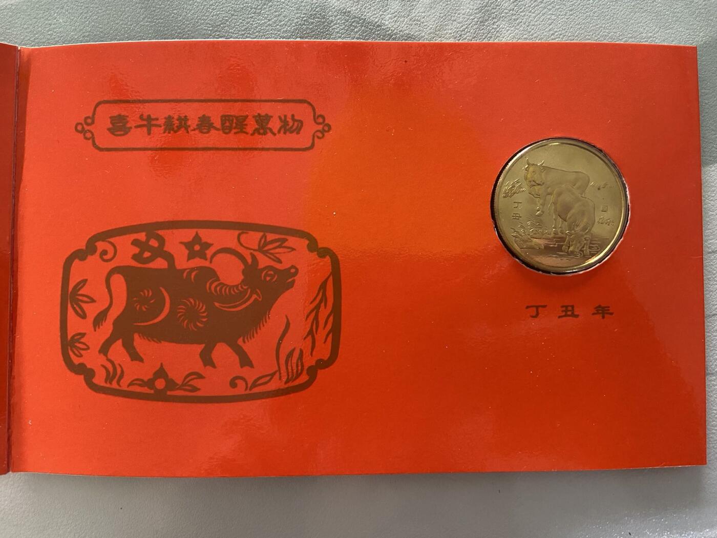 【炜奕收藏】旧币纪念币专场，0佣金，第六期 1997年沈阳造币厂牛年纪念章1枚