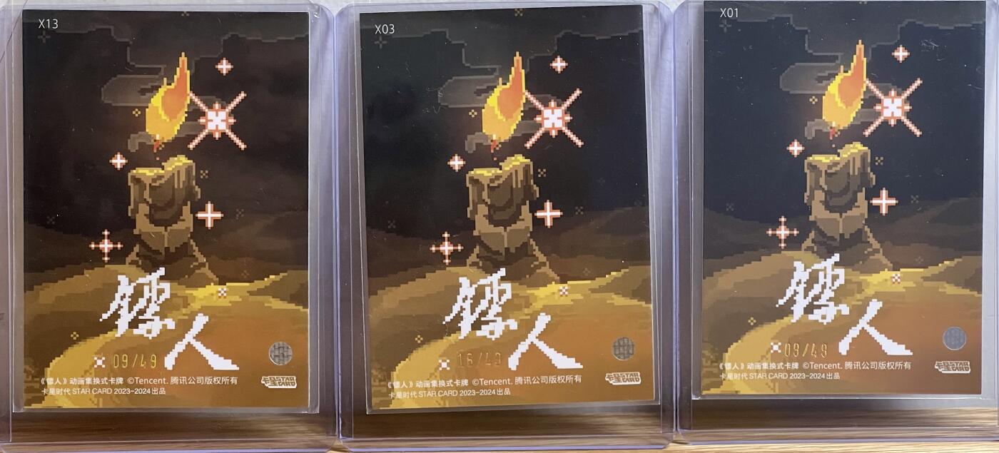白泽拍卖卡牌专场第3期（端午小HIGH） 2024 卡星时代 镖人 X01刀马09/49,X03阿育娅16/49，X13常贵人09/49 卡夹封装