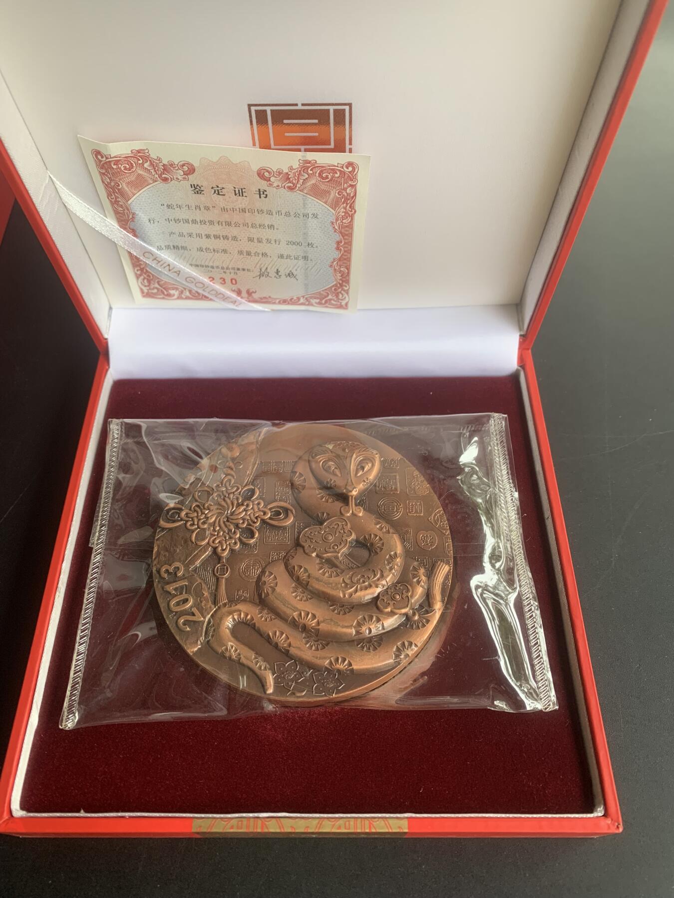 中钞造币总公司：蛇年生肖大铜章