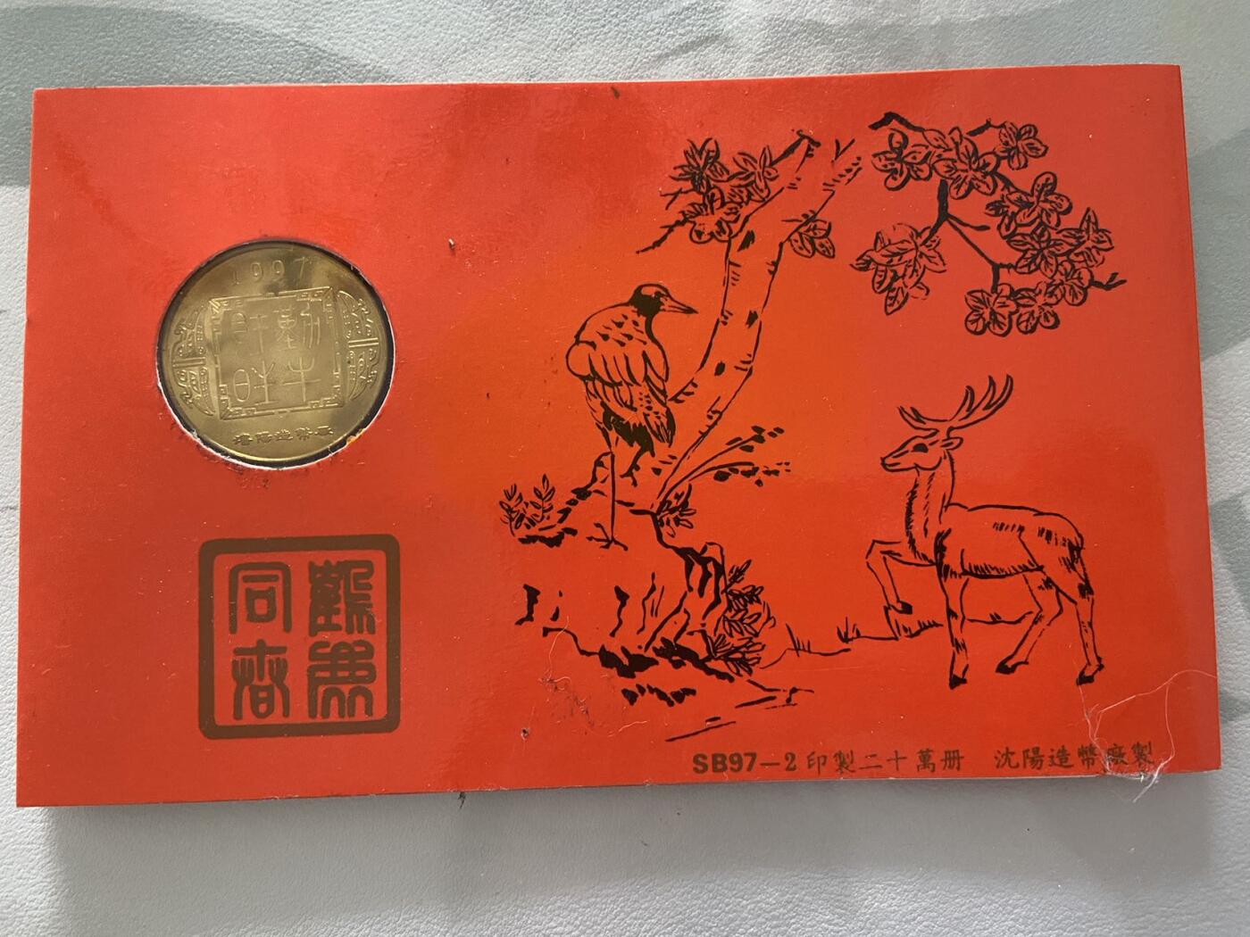 【炜奕收藏】旧币纪念币专场，0佣金，第六期 1997年沈阳造币厂牛年纪念章1枚