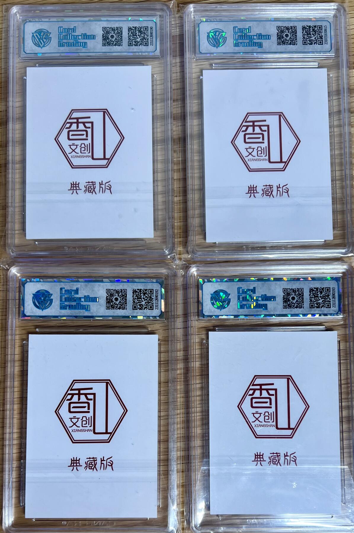 白泽拍卖卡牌专场第3期（端午小HIGH） 2024 香山文创 青花瓷系列 四大天王4张 CCG评级 9分，10分，9分，9分 无小分