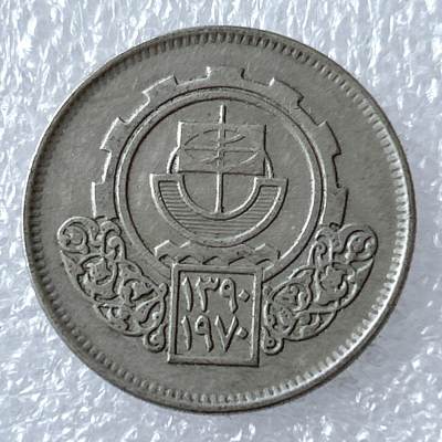 第一海外回流一元起拍收藏 散币专场 第94期 - 埃及10皮阿斯特纪念币 开罗国际工业博览会