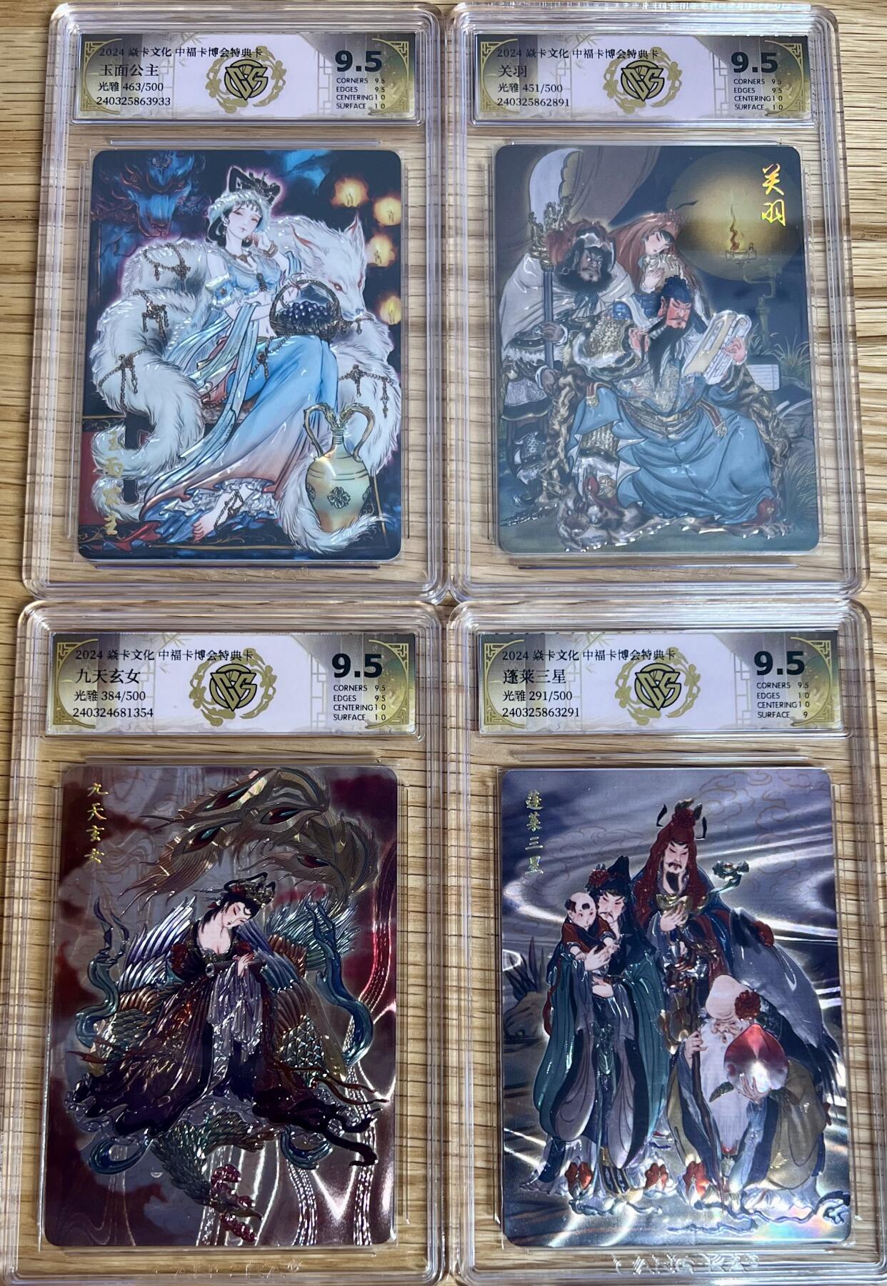 白泽拍卖卡牌专场第3期（端午小HIGH） 2024 焱卡文化 中福卡博会特典卡4张 光雕 CCG评级 9.5分 关羽 451/500，玉面公主 463/500， 九天玄女 384/500，蓬莱三星 291/500