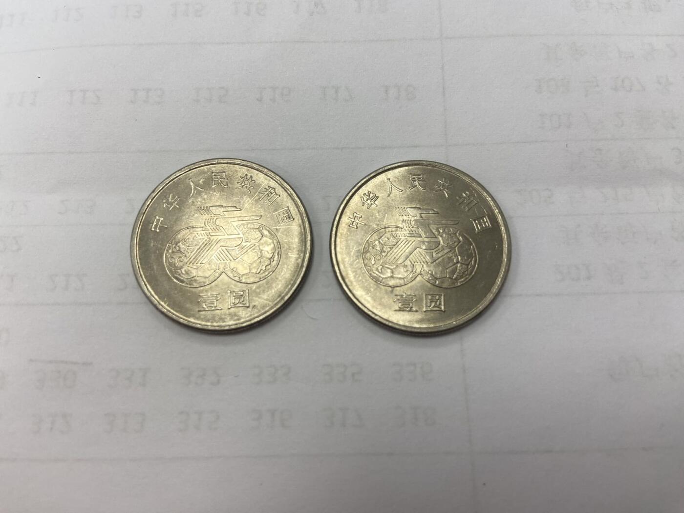 【炜奕收藏】旧币纪念币专场，0佣金，第六期 1991年第一届女子足球锦标赛纪念币一组两枚