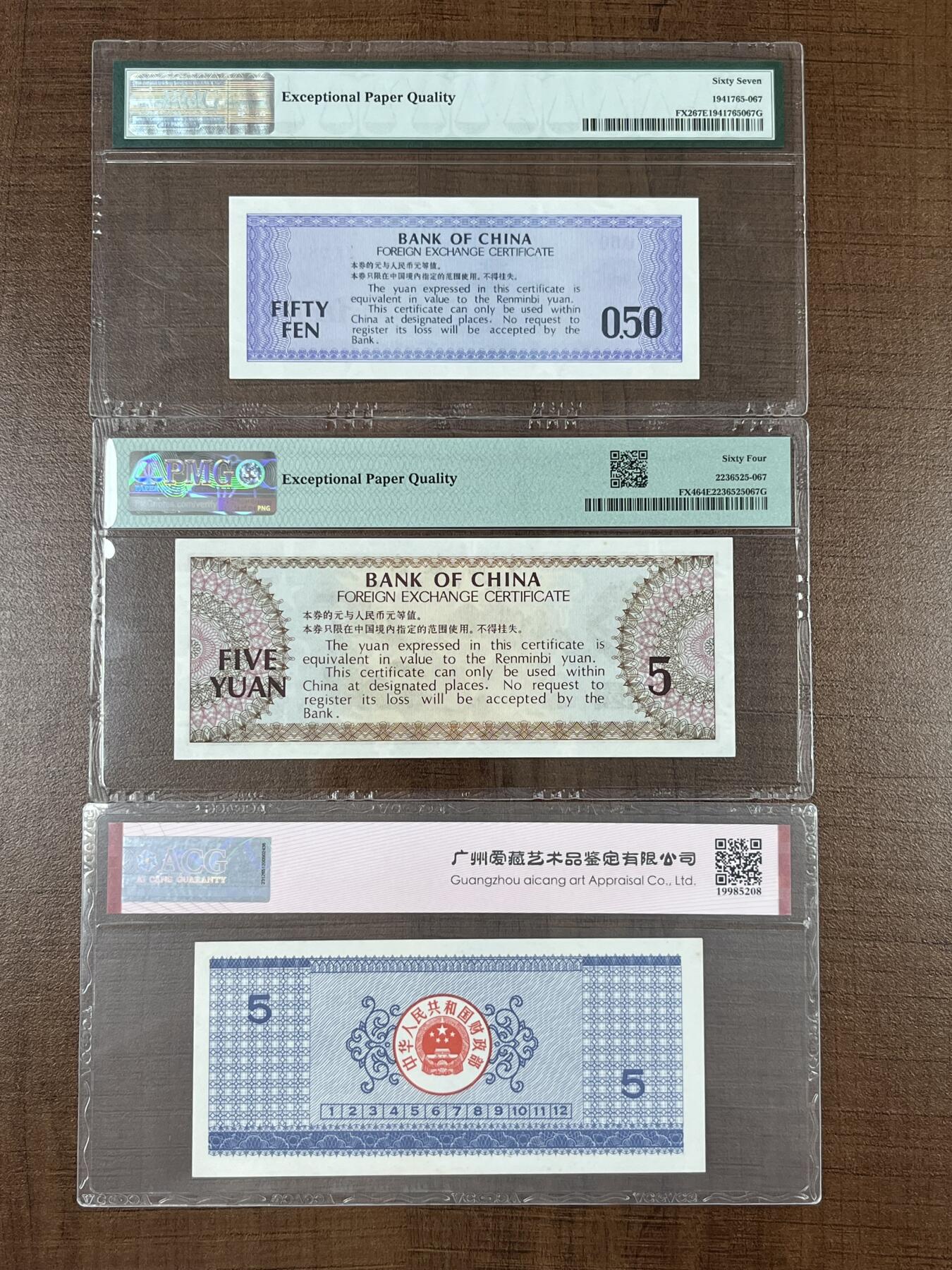 历代精品纸钞专场第1期 中国银行外汇券二张、国库券一张