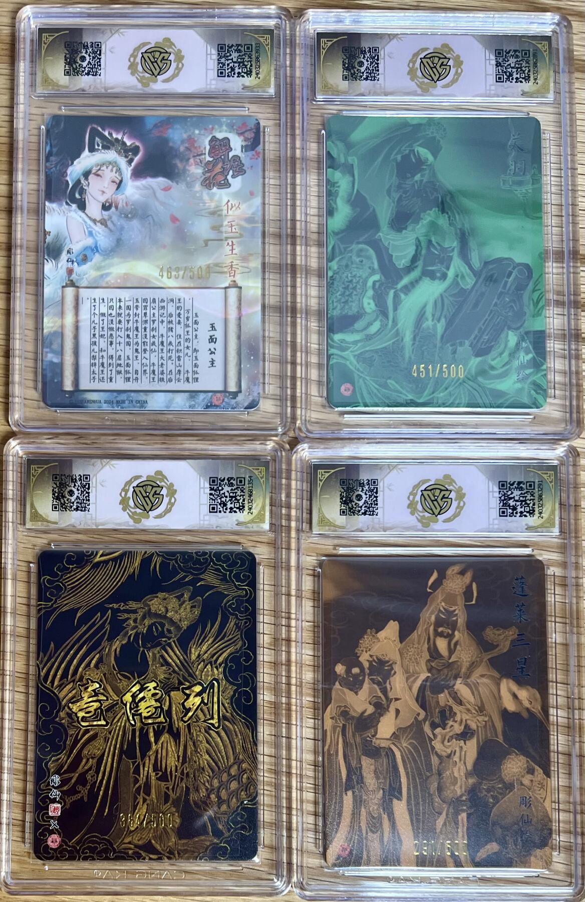 白泽拍卖卡牌专场第3期（端午小HIGH） 2024 焱卡文化 中福卡博会特典卡4张 光雕 CCG评级 9.5分 关羽 451/500，玉面公主 463/500， 九天玄女 384/500，蓬莱三星 291/500