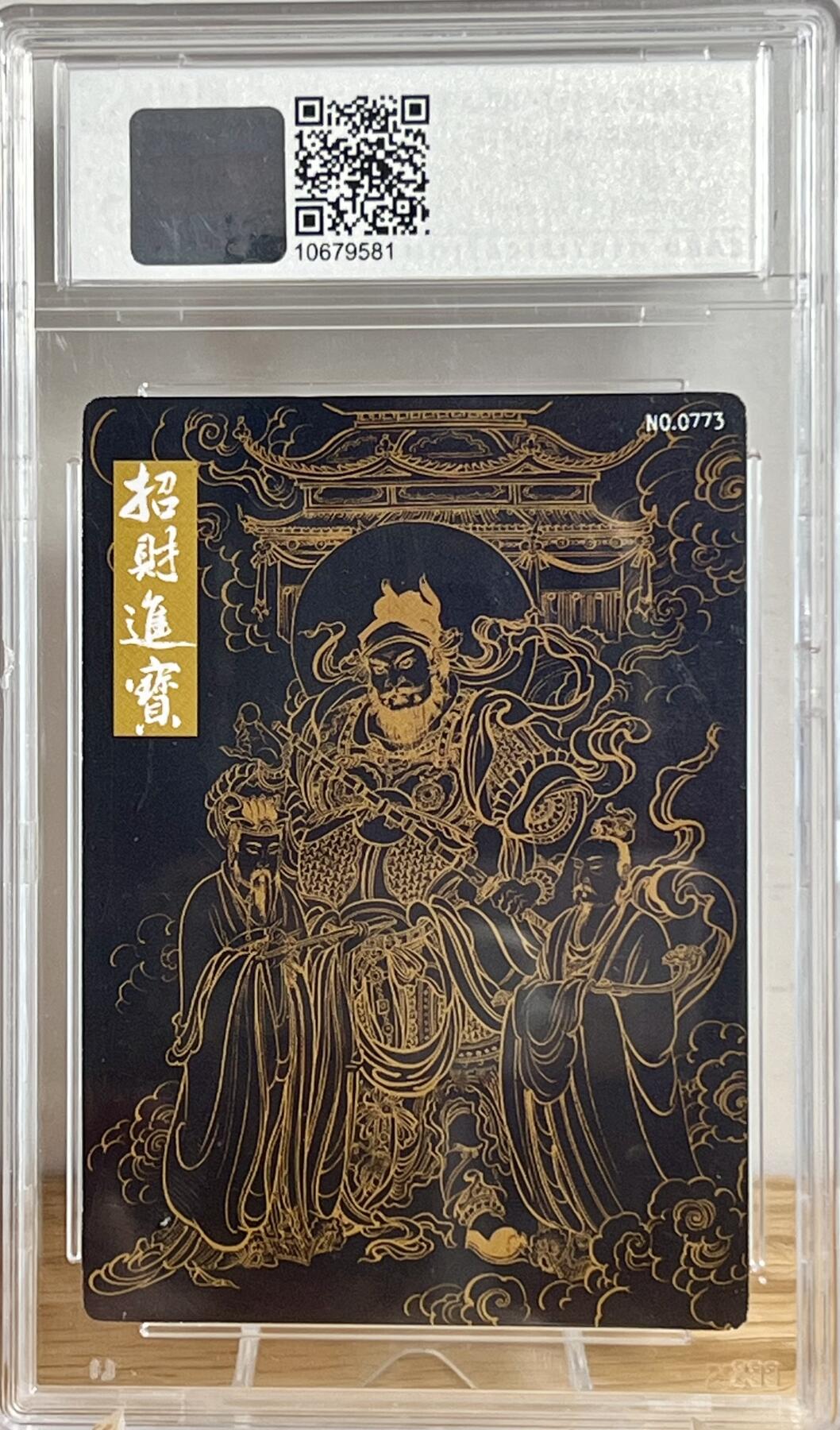 白泽拍卖卡牌专场第3期（端午小HIGH） 2023 九轩文化 水泊梁山 黑虎财神特卡 编号：0773 粗闪 CCS评级 9.5分