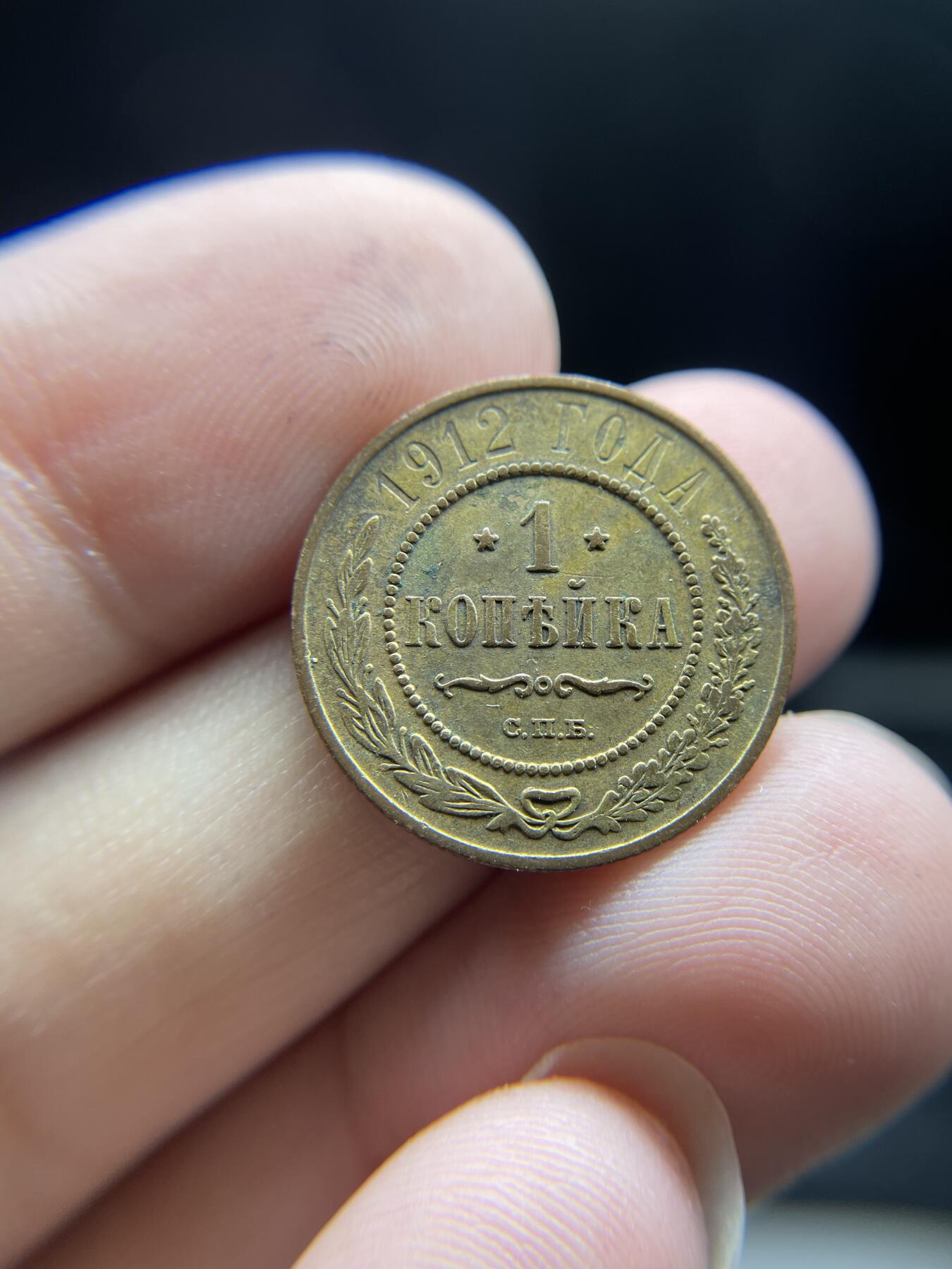 2024年集古藏今外币拍卖第八期-第8场—（总第78拍） 1912年沙俄1戈比