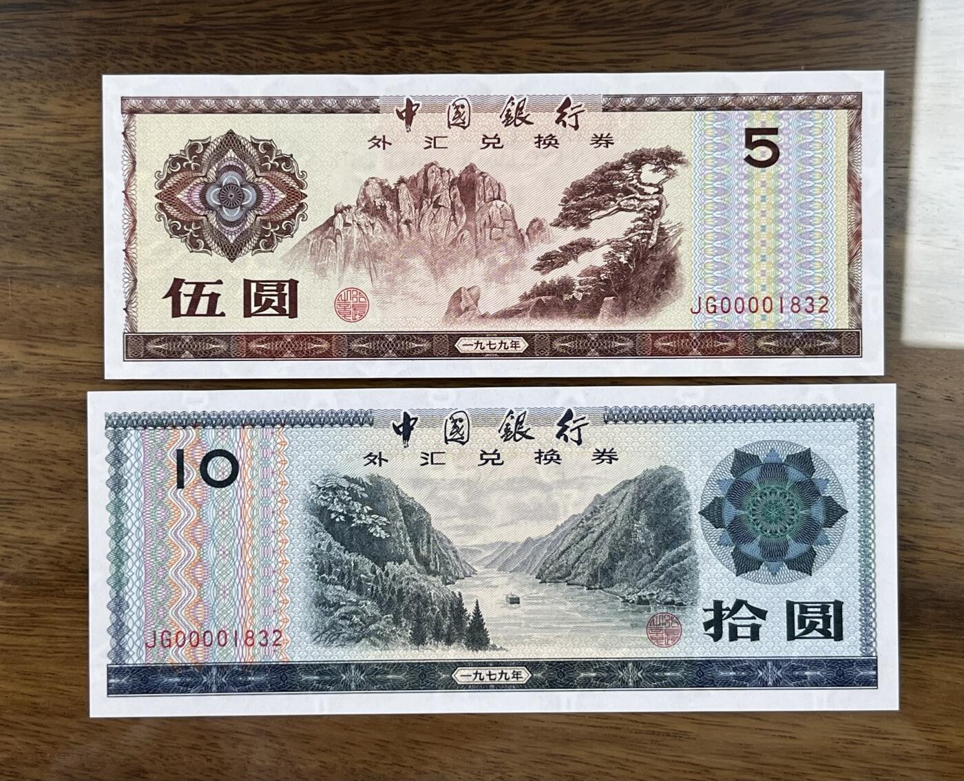 历代精品纸钞专场第1期 中国银行外汇券40周年纪念版，包含79年88年大全套所有品种，绝中绝品相，可入壳pmg高分，0000大司令头稀少，好号无47。