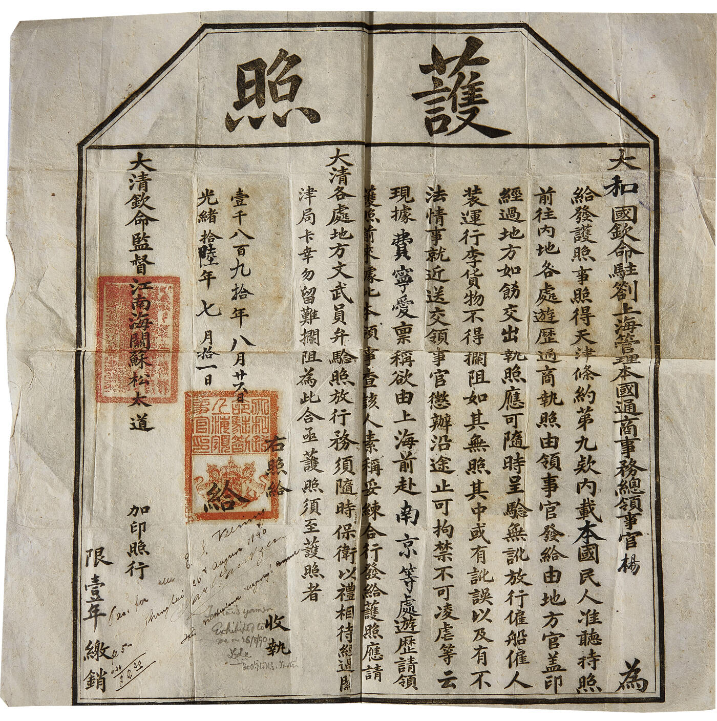 华艺国际2024年春季拍卖会 海军遗珍及徽章系列图录 清代1890年大和国费宁爱护照一张