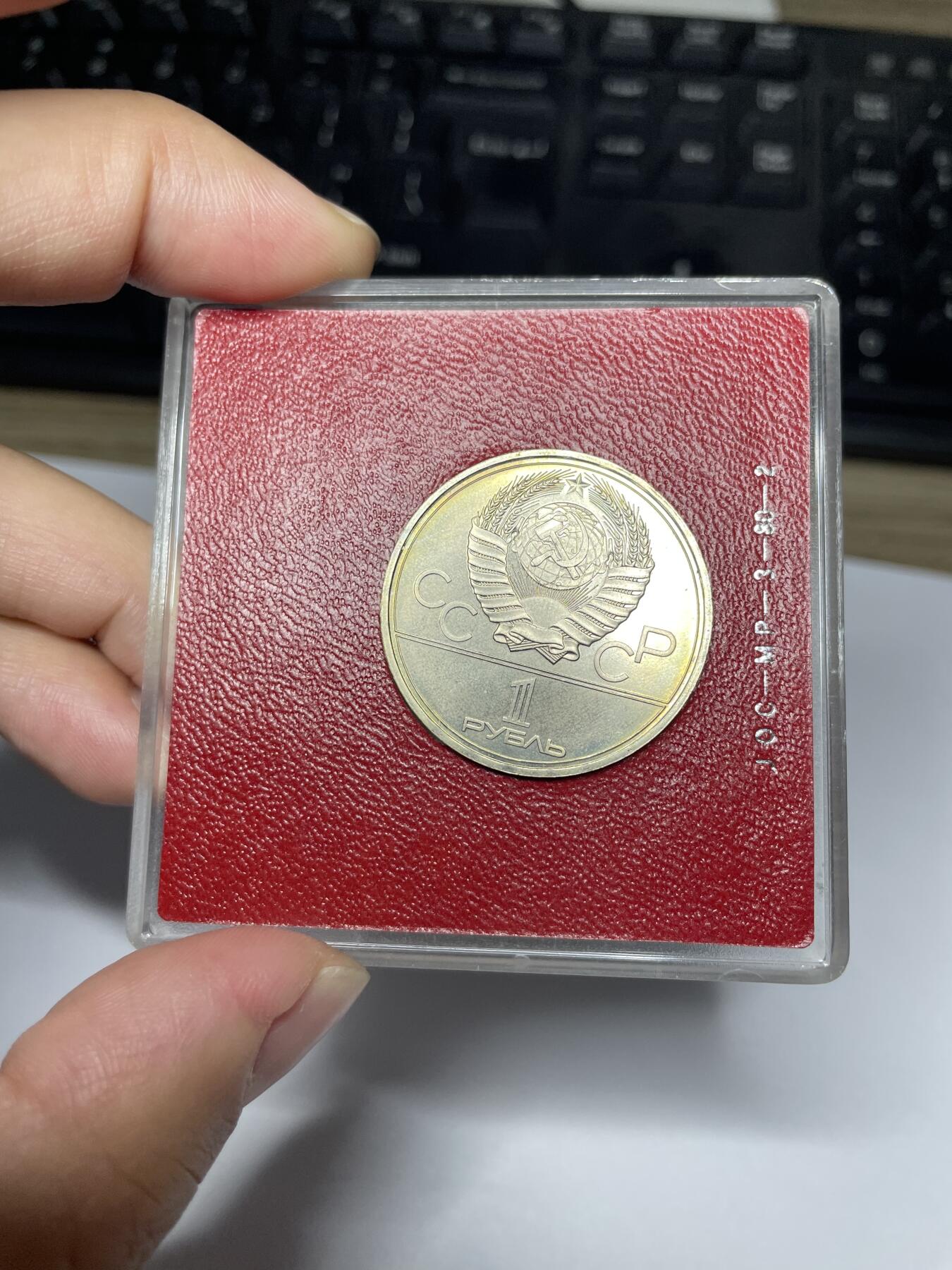 2024年集古藏今外币拍卖第八期-第8场—（总第78拍） 1980年苏联纪念币