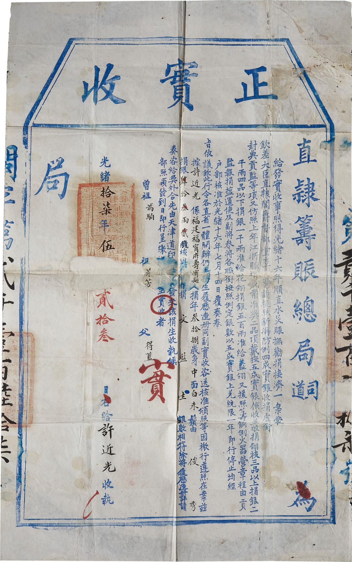 华艺国际2024年春季拍卖会 海军遗珍及徽章系列图录 清代光绪直隶筹赈总局捐输海防文献一件