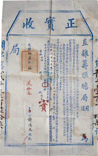 华艺国际2024年春季拍卖会 海军遗珍及徽章系列图录 - 清代光绪直隶筹赈总局捐输海防文献一件