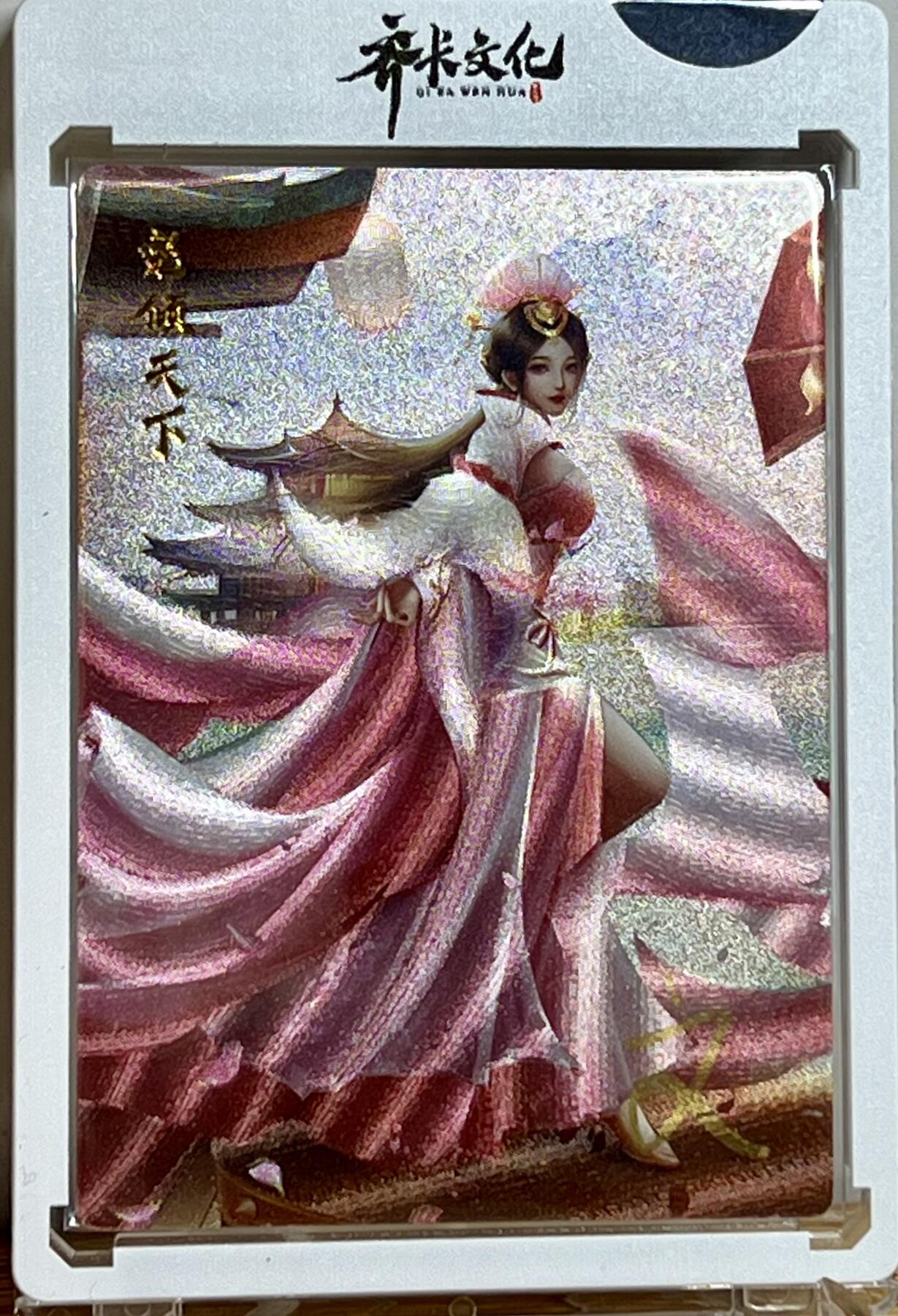 白泽拍卖卡牌专场第3期（端午小HIGH） 2023 齐卡文化 风华系列赵氏姐妹 赵合德 文瑞雪亲签 粗闪 卡砖封装