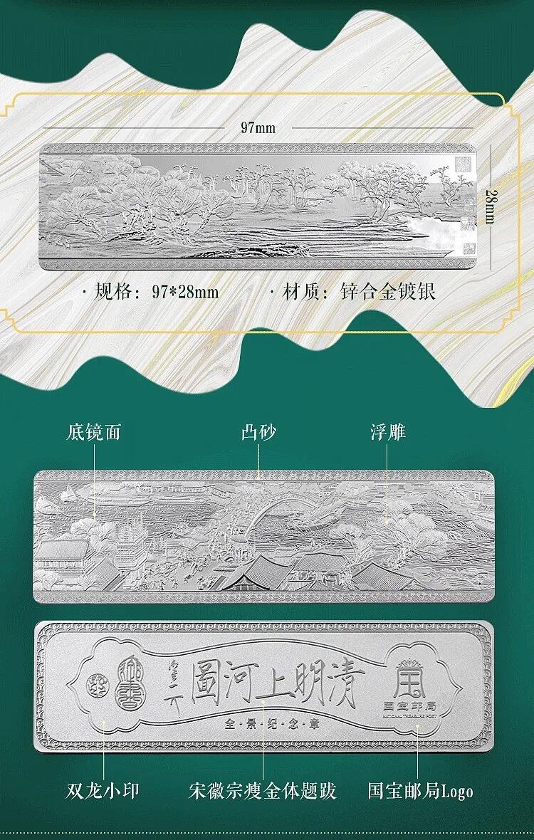 白泽拍卖卡牌专场第3期（端午小HIGH） 2023 清明上河图全景纪念章礼盒 章规格97*28mm*5 长卷规格10cm宽近5米长