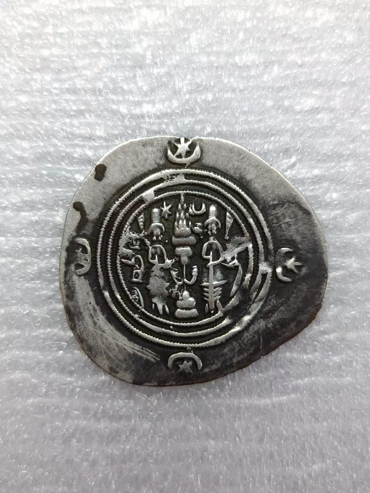 源泉斋6.15精品丝路-印度币 萨珊王朝库思老二世1德拉克马银币，早期纪年3，福拉特（Forat）造币厂