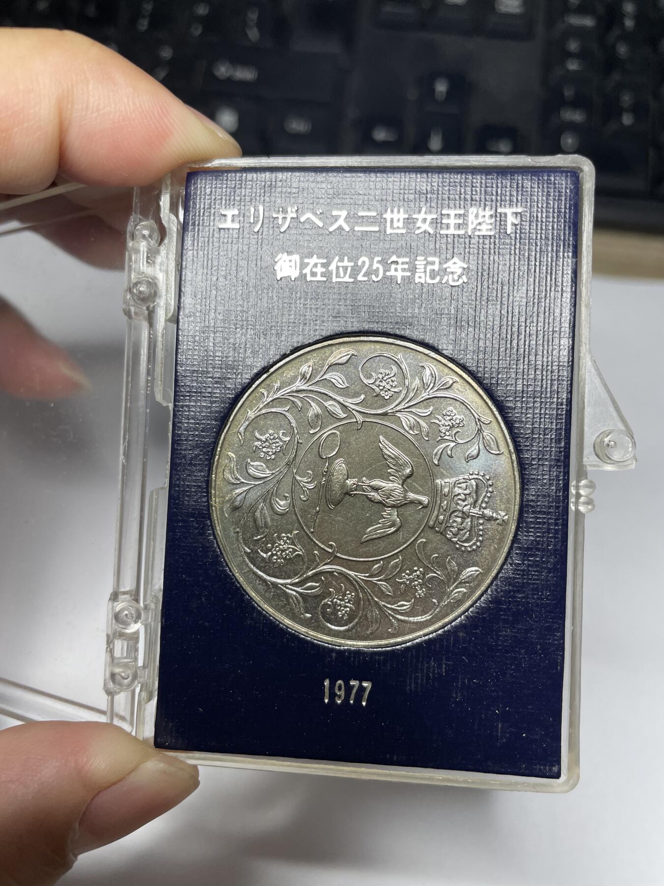 2024年集古藏今外币拍卖第八期-第8场—（总第78拍） 1977年英国克朗纪念币