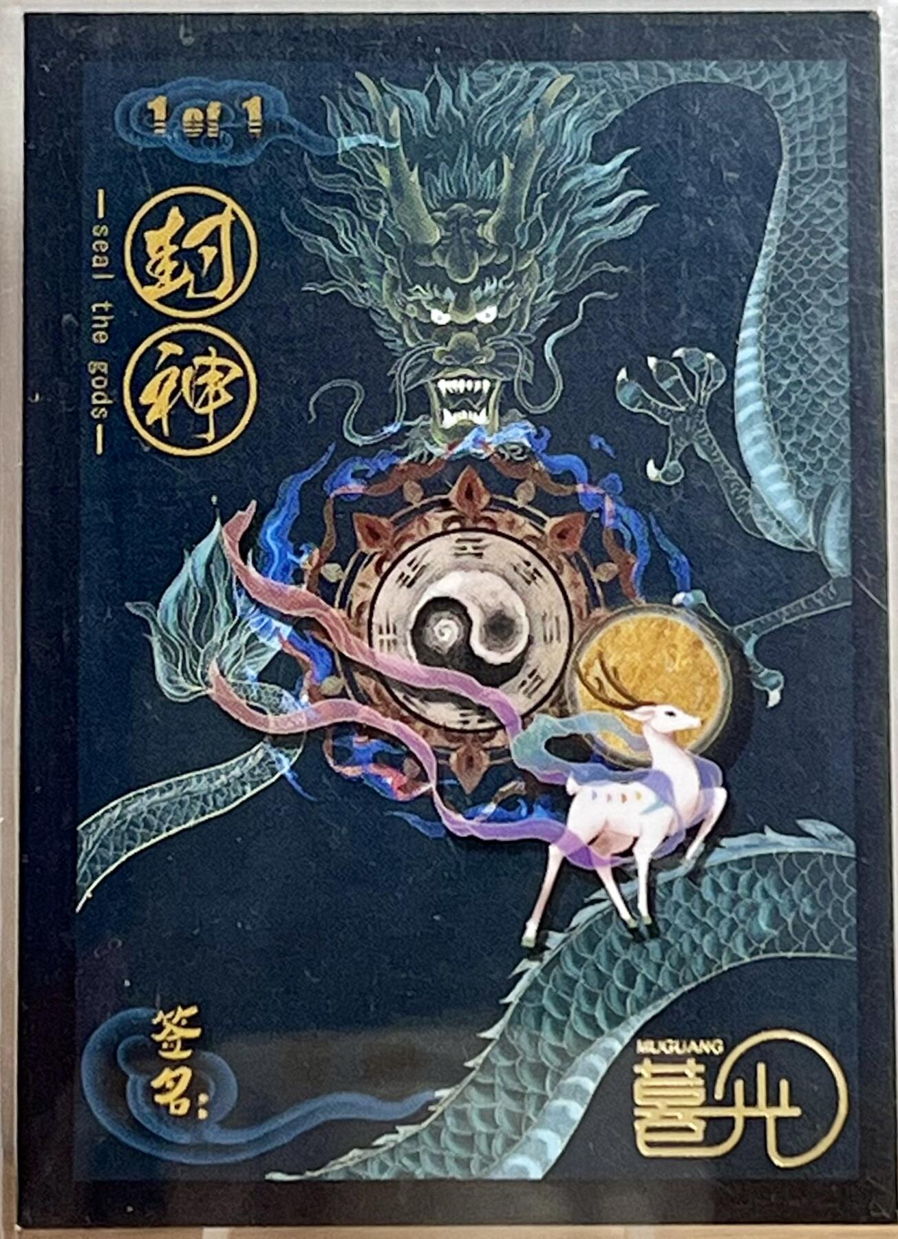 白泽拍卖卡牌专场第3期（端午小HIGH） 2024 暮光封神手绘卡 南极仙翁1/1 卡夹封装