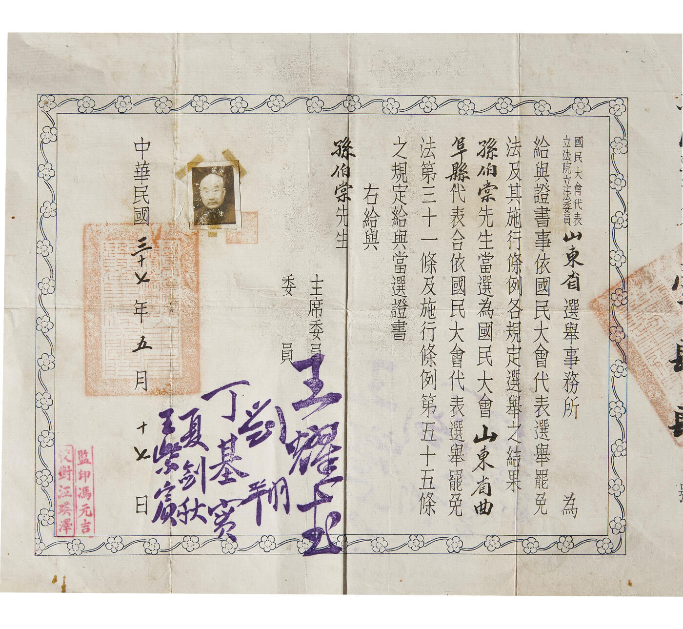华艺国际2024年春季拍卖会 海军遗珍及徽章系列图录 民国国民大会代表立法院立法委员孙伯棠证书一张