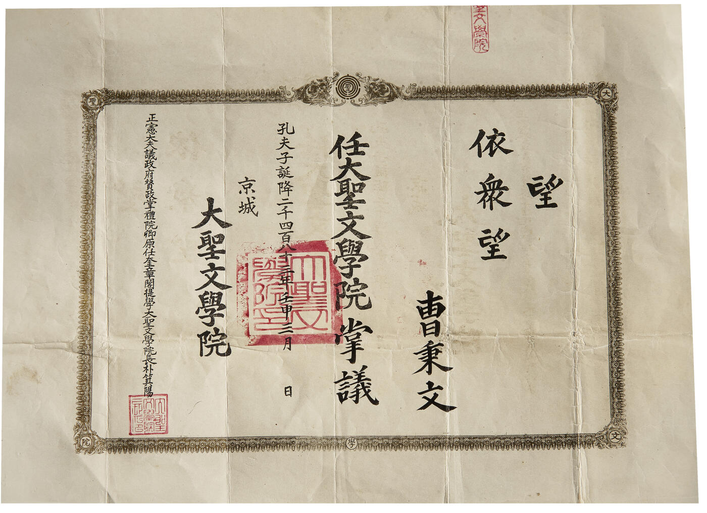 华艺国际2024年春季拍卖会 海军遗珍及徽章系列图录 清代早期孔教会证书一张