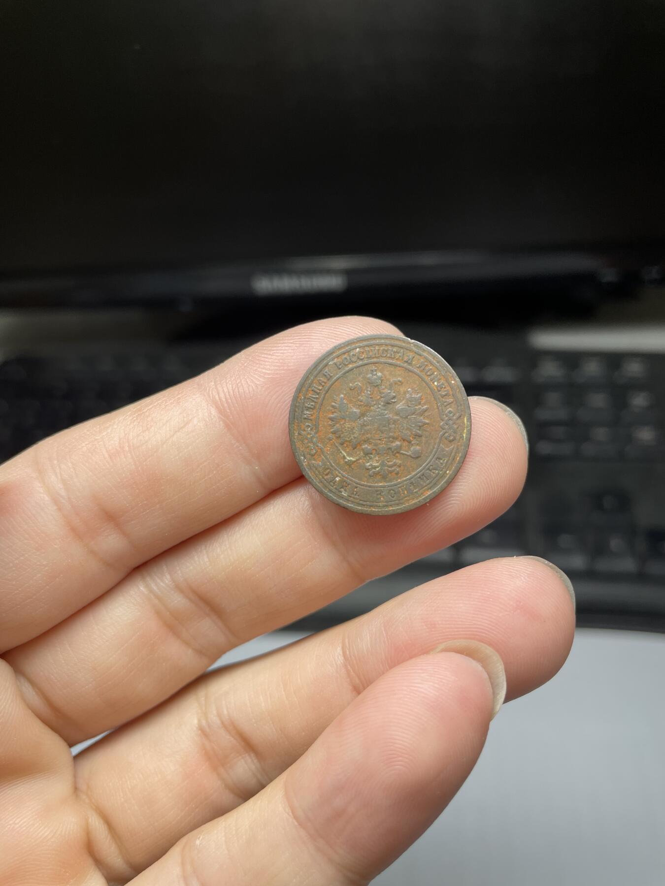 2024年集古藏今外币拍卖第八期-第8场—（总第78拍） 1901年沙俄1戈比