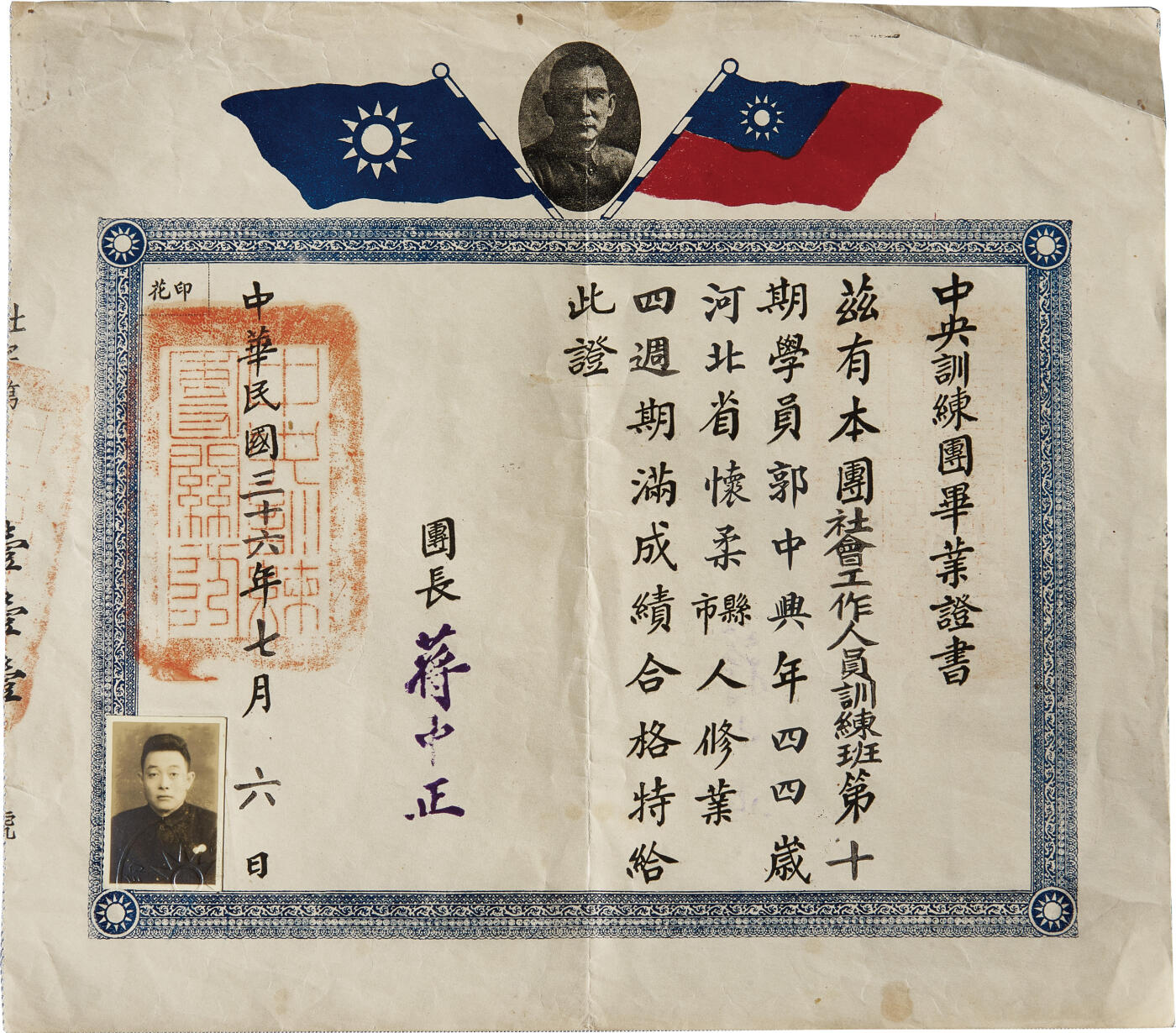 华艺国际2024年春季拍卖会 海军遗珍及徽章系列图录 民国郭中兴中央训练团毕业证书一张
