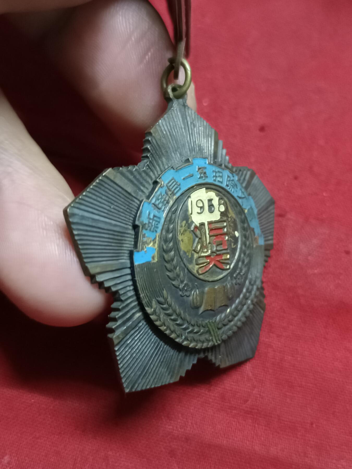 1958年山西省运城市新绛县一年扫除文盲纪念章。