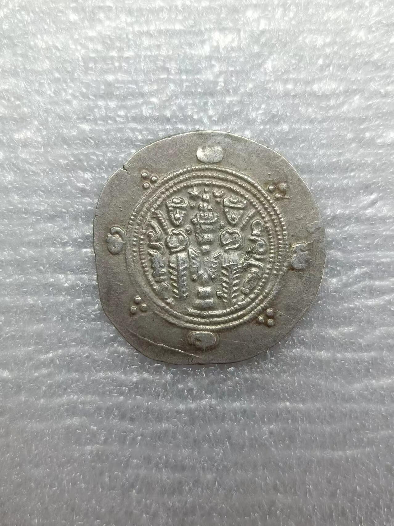 源泉斋6.15精品丝路-印度币 萨珊附属国塔巴里斯坦库尔希德1/2德拉克马银币