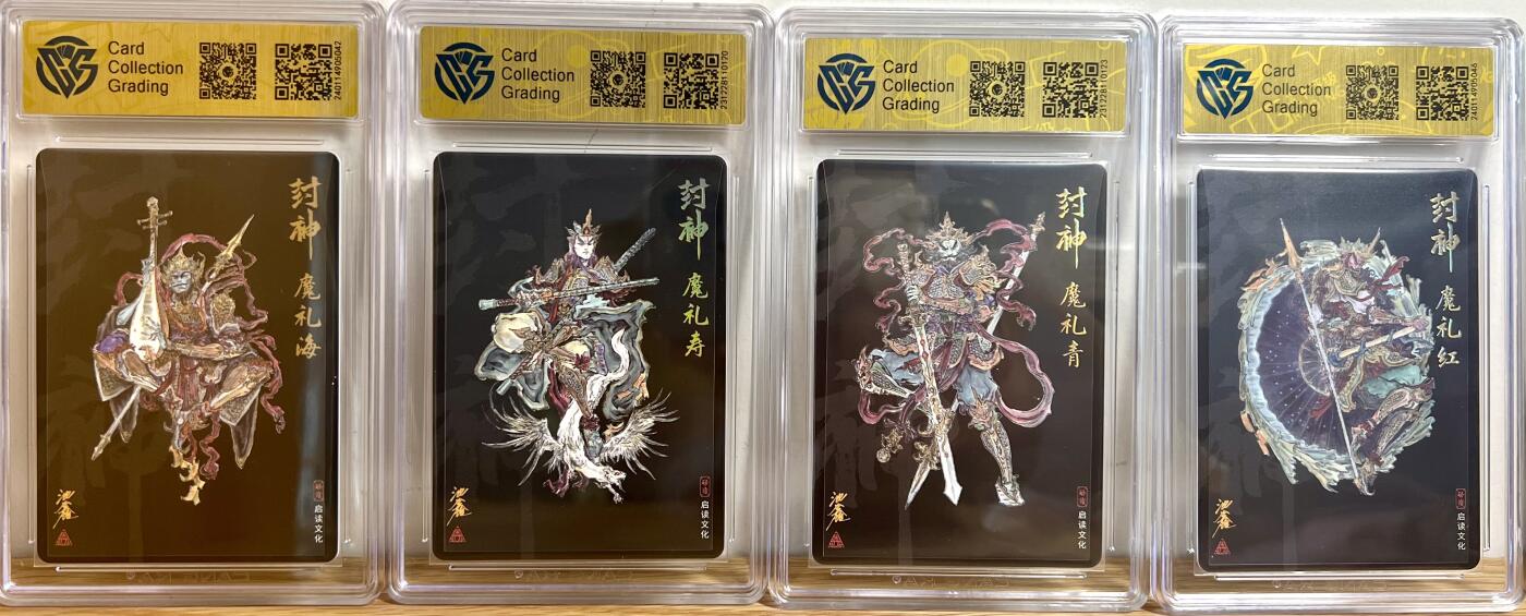 白泽拍卖卡牌专场第3期（端午小HIGH） 2023 启读文化 封神 魔家四将4张 沈鑫亲签 粗闪 CCG评级 9.5分，9.5分，9.5分，9分