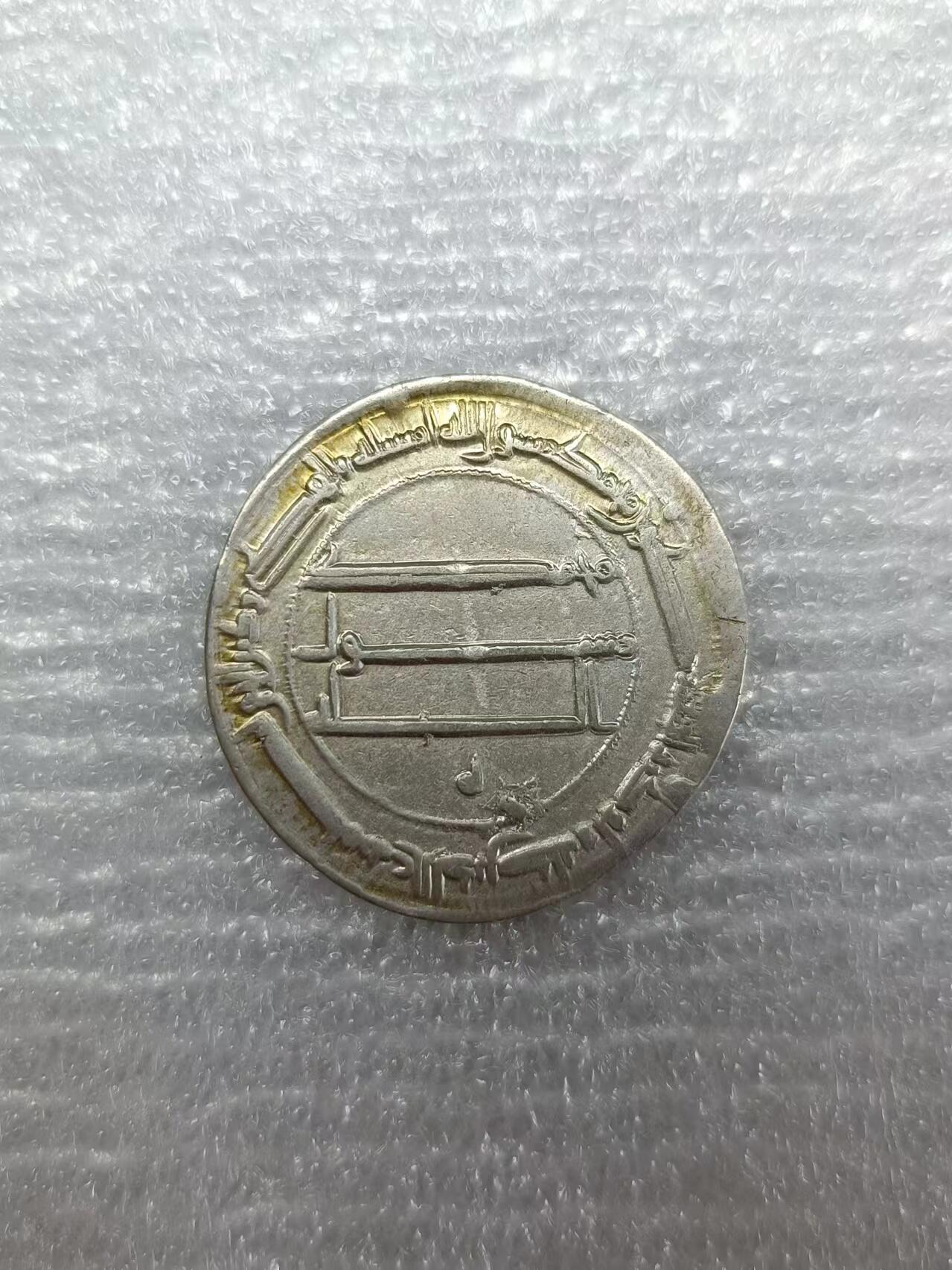 源泉斋6.15精品丝路-印度币 黑衣大食1第尔汗银币，原光深打极美品