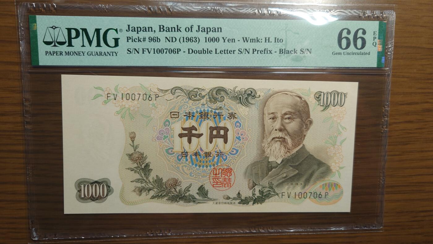 【麦稀奇世界钱币展】精选微拍第112期暨2024年第23期  少量品种0元起拍 1963年日本1000元伊藤博文 大藏省黑字少见 PMG66E